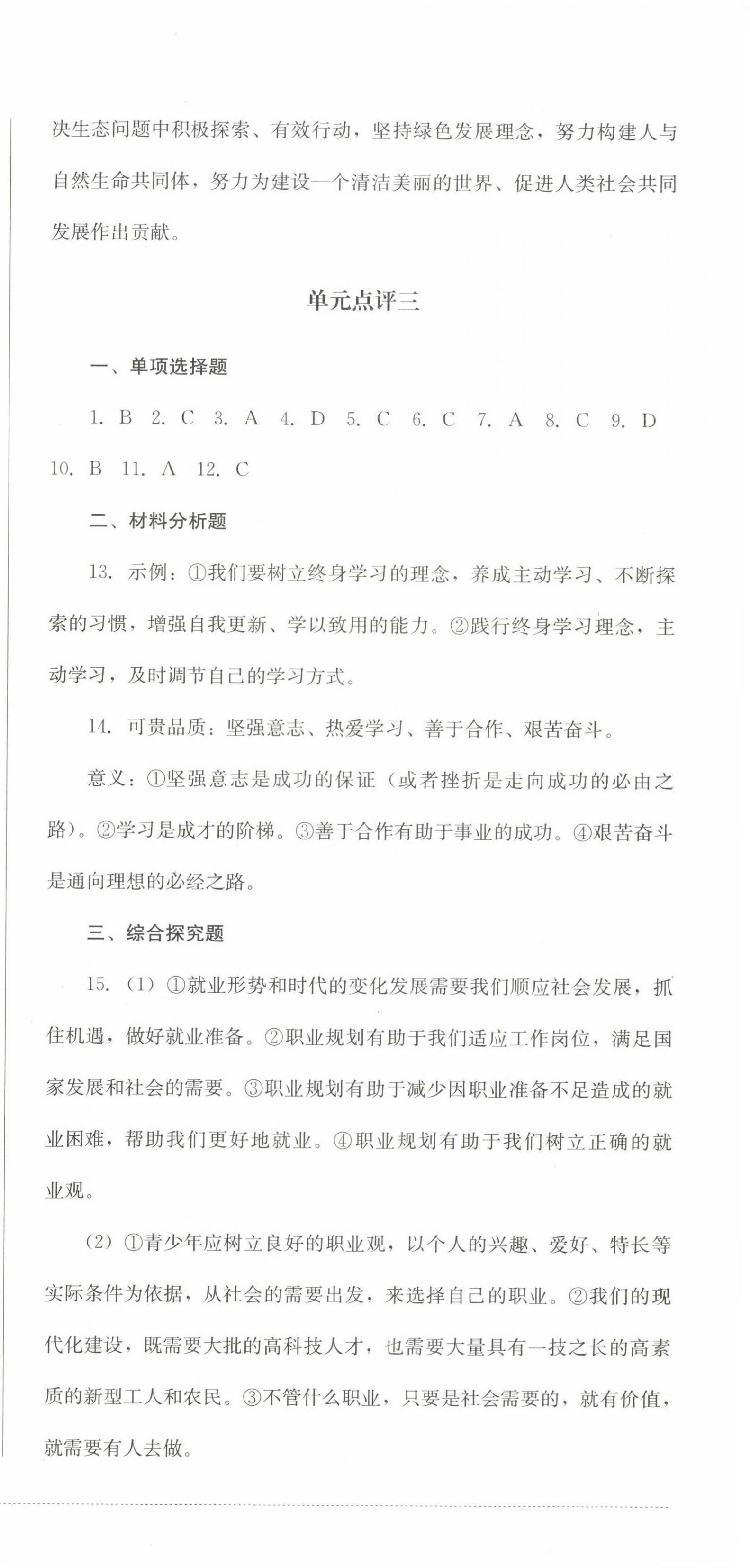 2023年學情點評四川教育出版社九年級道德與法治下冊人教版 第3頁