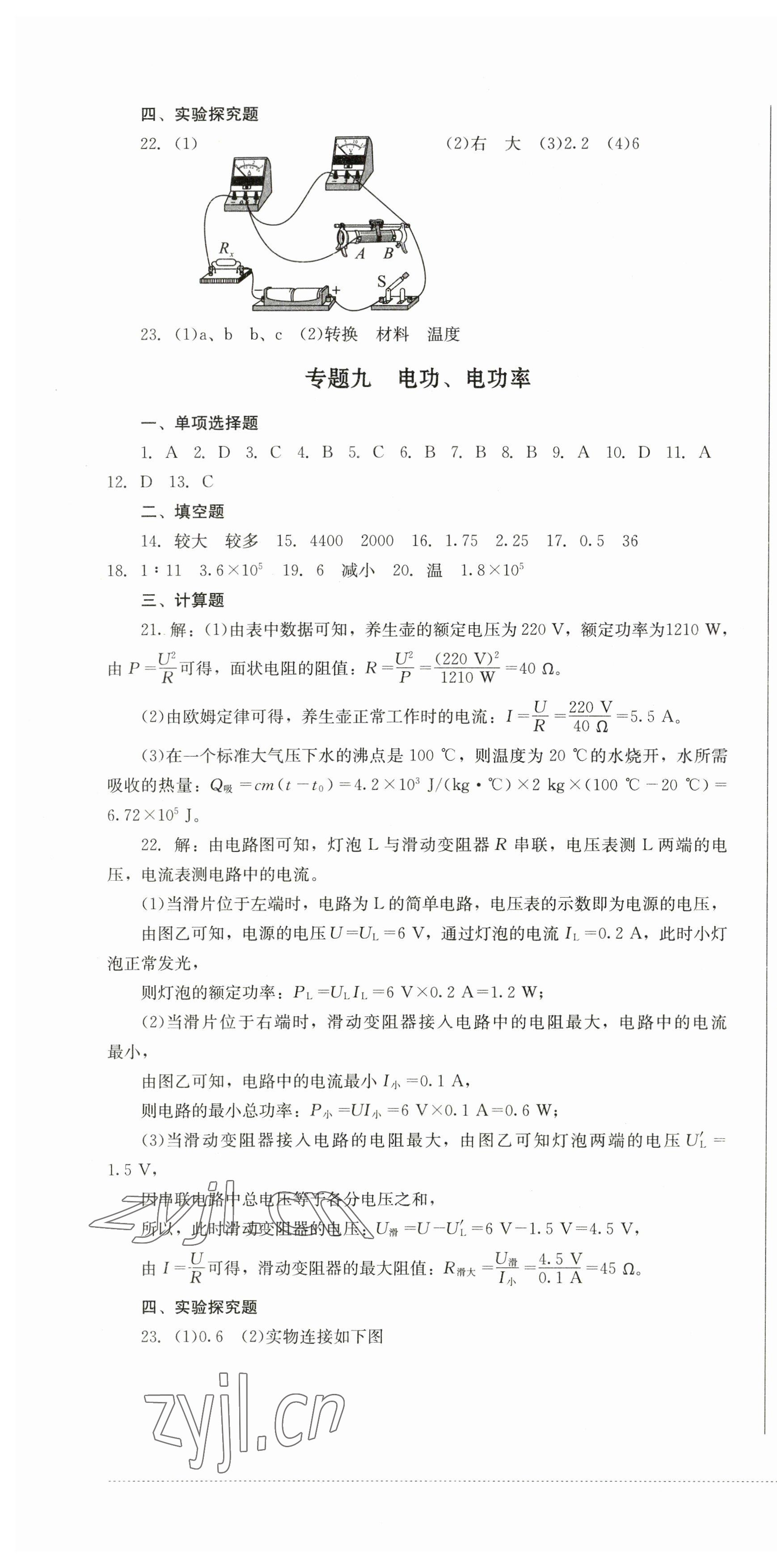 2023年學情點評四川教育出版社九年級物理下冊人教版 第7頁