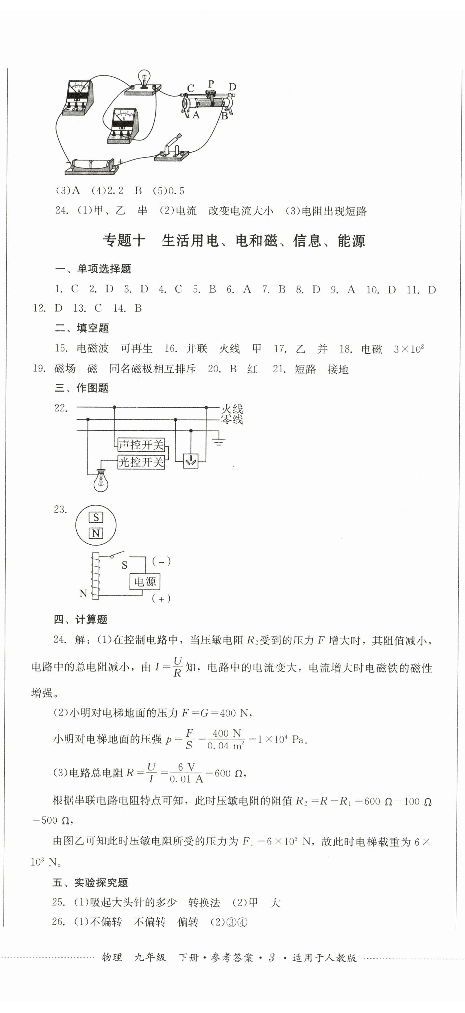 2023年學情點評四川教育出版社九年級物理下冊人教版 第8頁