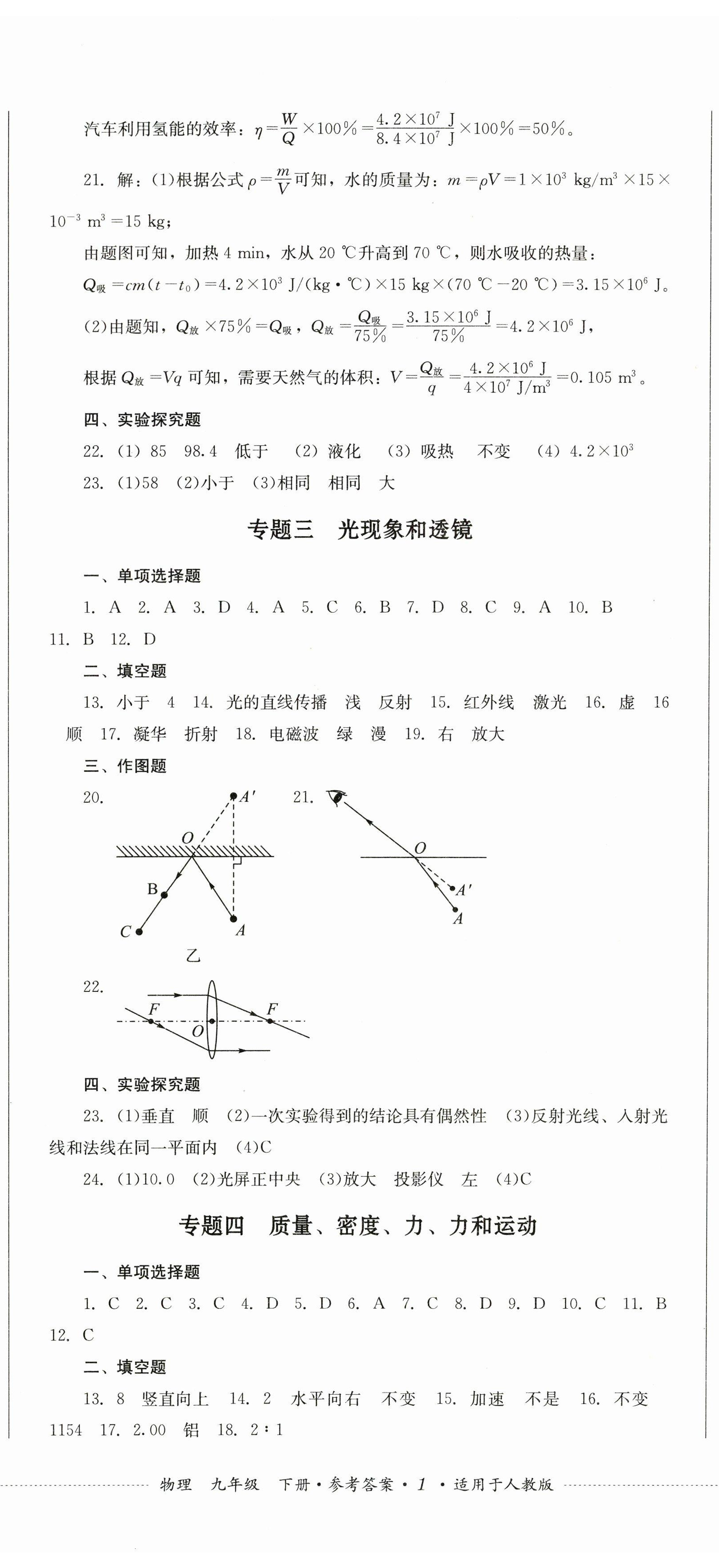 2023年學情點評四川教育出版社九年級物理下冊人教版 第2頁