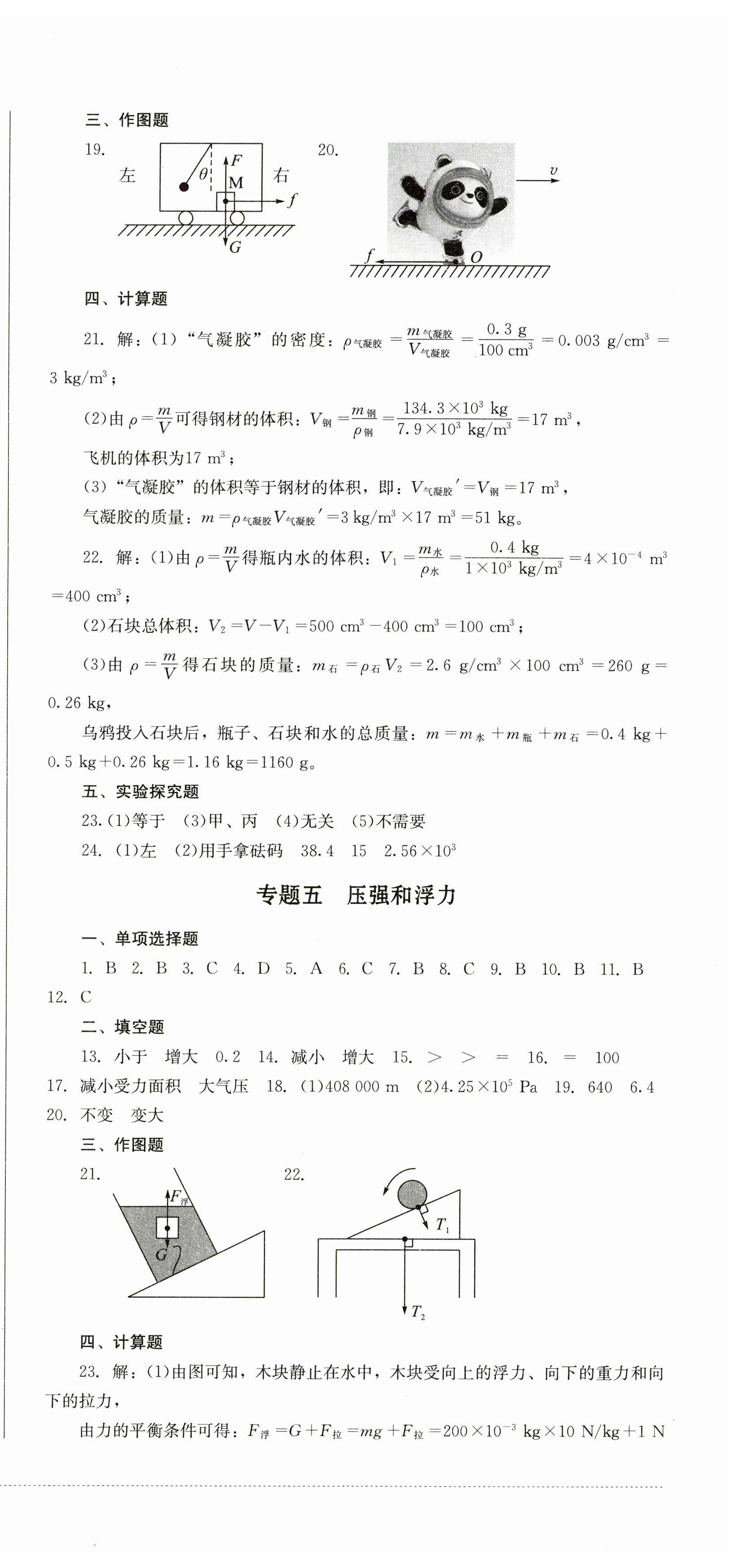 2023年學(xué)情點(diǎn)評四川教育出版社九年級物理下冊人教版 第3頁