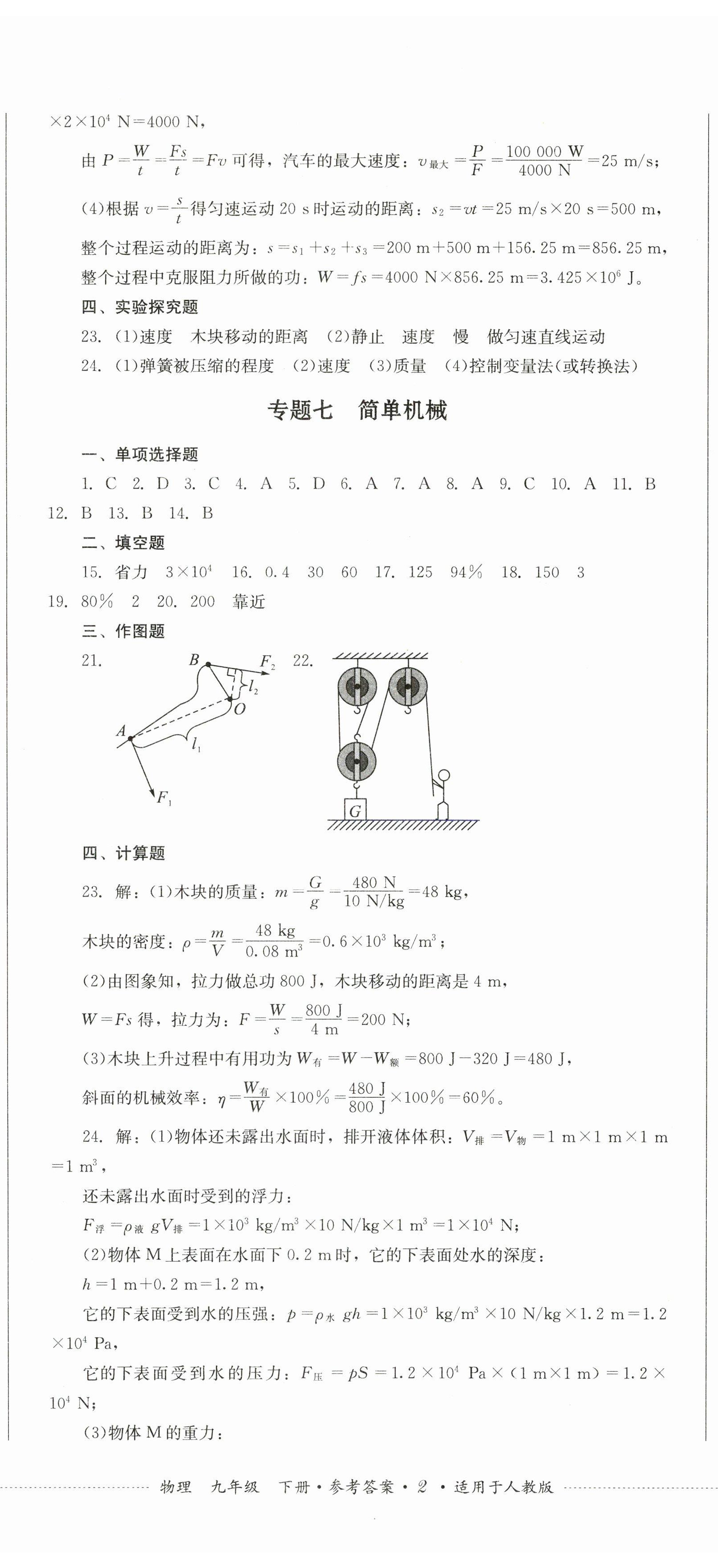 2023年學(xué)情點(diǎn)評(píng)四川教育出版社九年級(jí)物理下冊(cè)人教版 第5頁(yè)