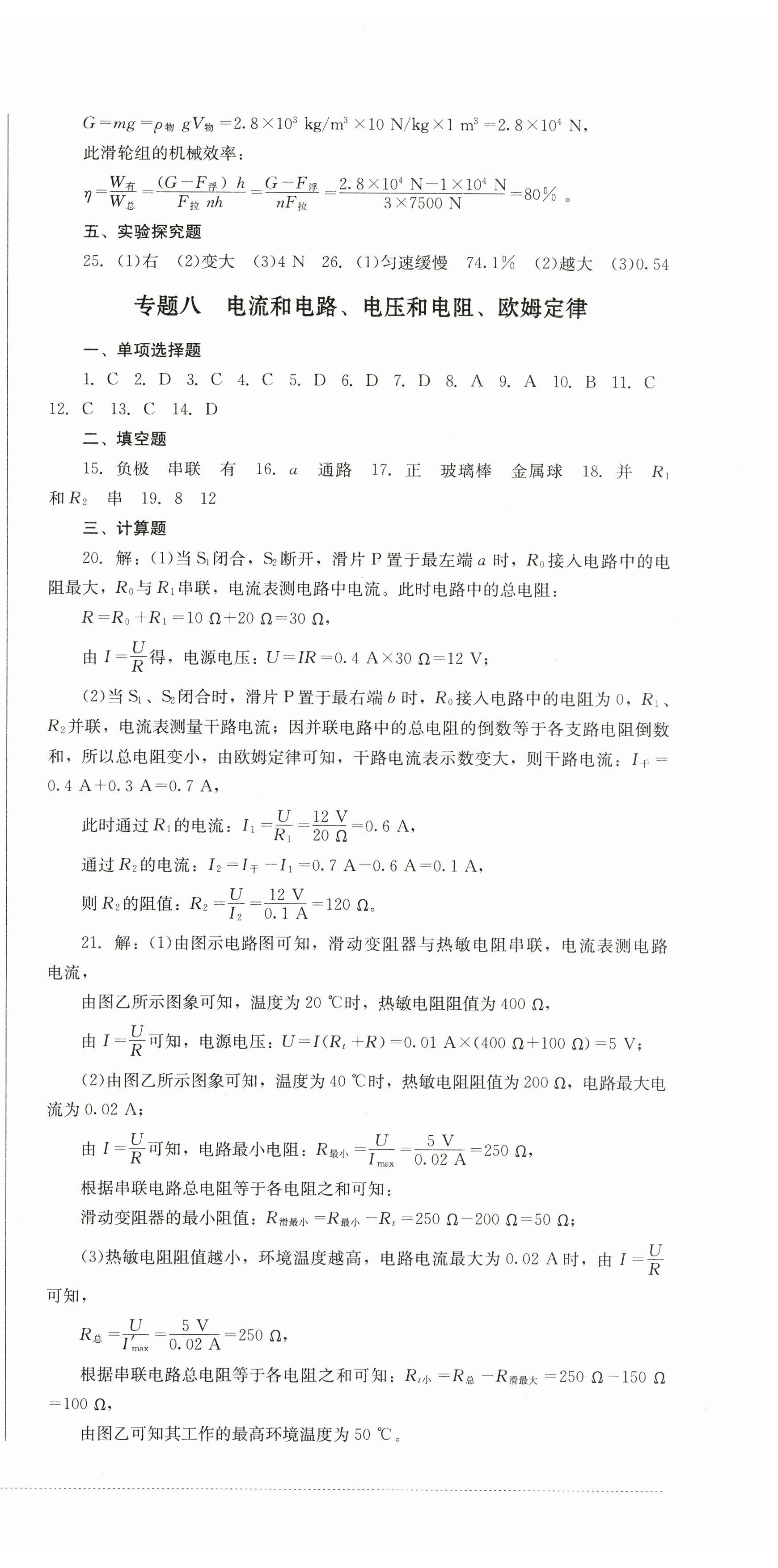 2023年學(xué)情點(diǎn)評四川教育出版社九年級物理下冊人教版 第6頁