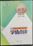 2023年學(xué)情點(diǎn)評四川教育出版社九年級數(shù)學(xué)下冊人教版