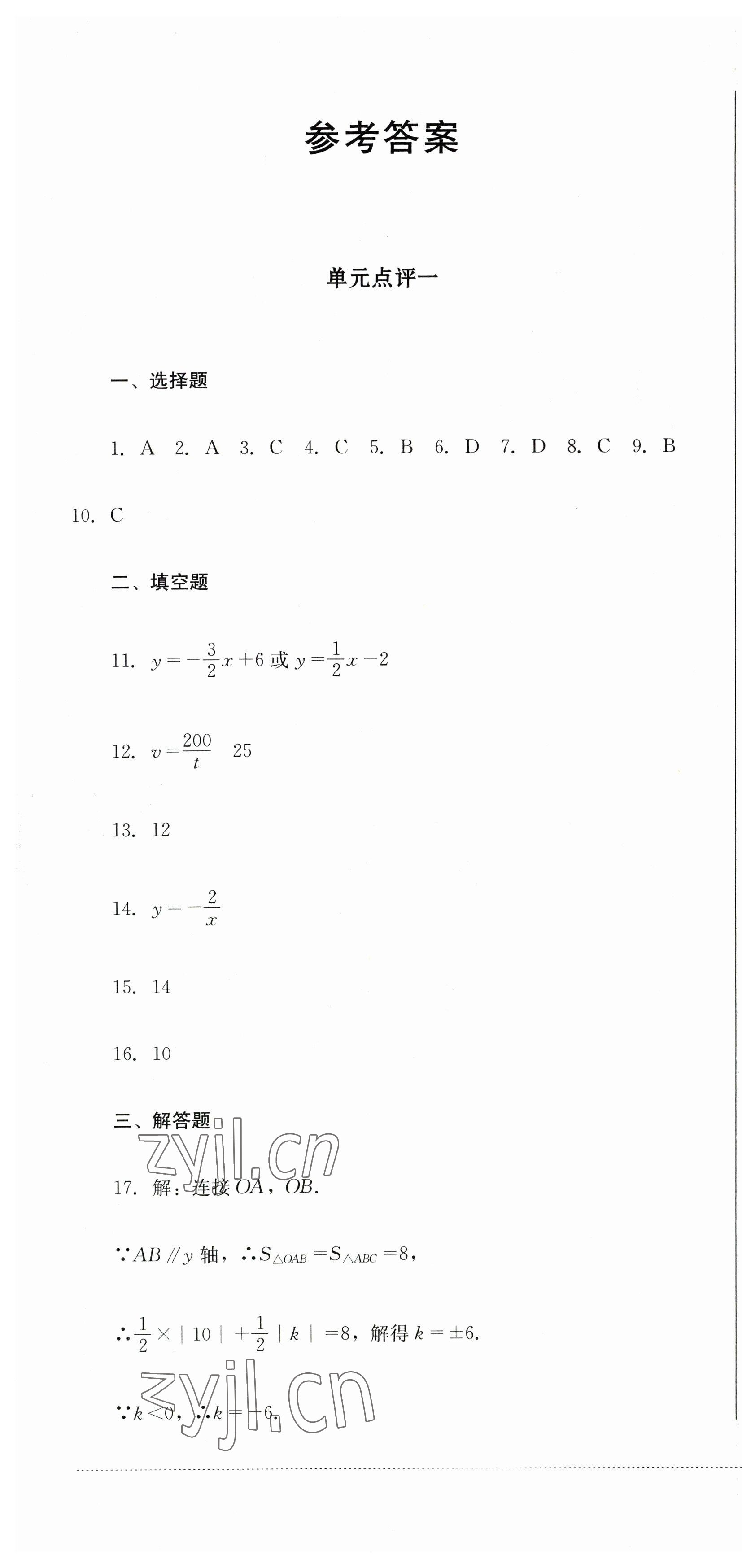 2023年學(xué)情點(diǎn)評(píng)四川教育出版社九年級(jí)數(shù)學(xué)下冊(cè)人教版 第1頁(yè)