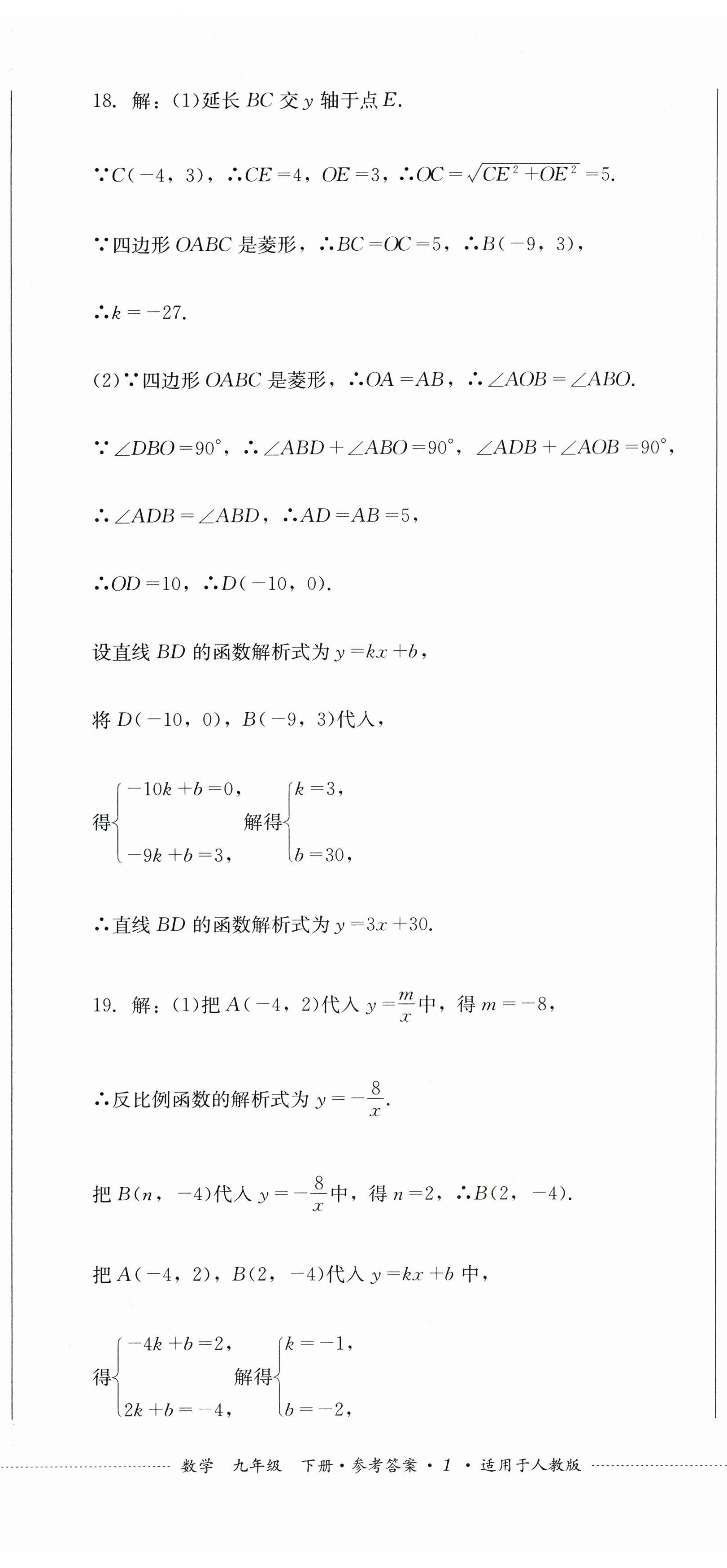 2023年學(xué)情點(diǎn)評四川教育出版社九年級數(shù)學(xué)下冊人教版 第2頁