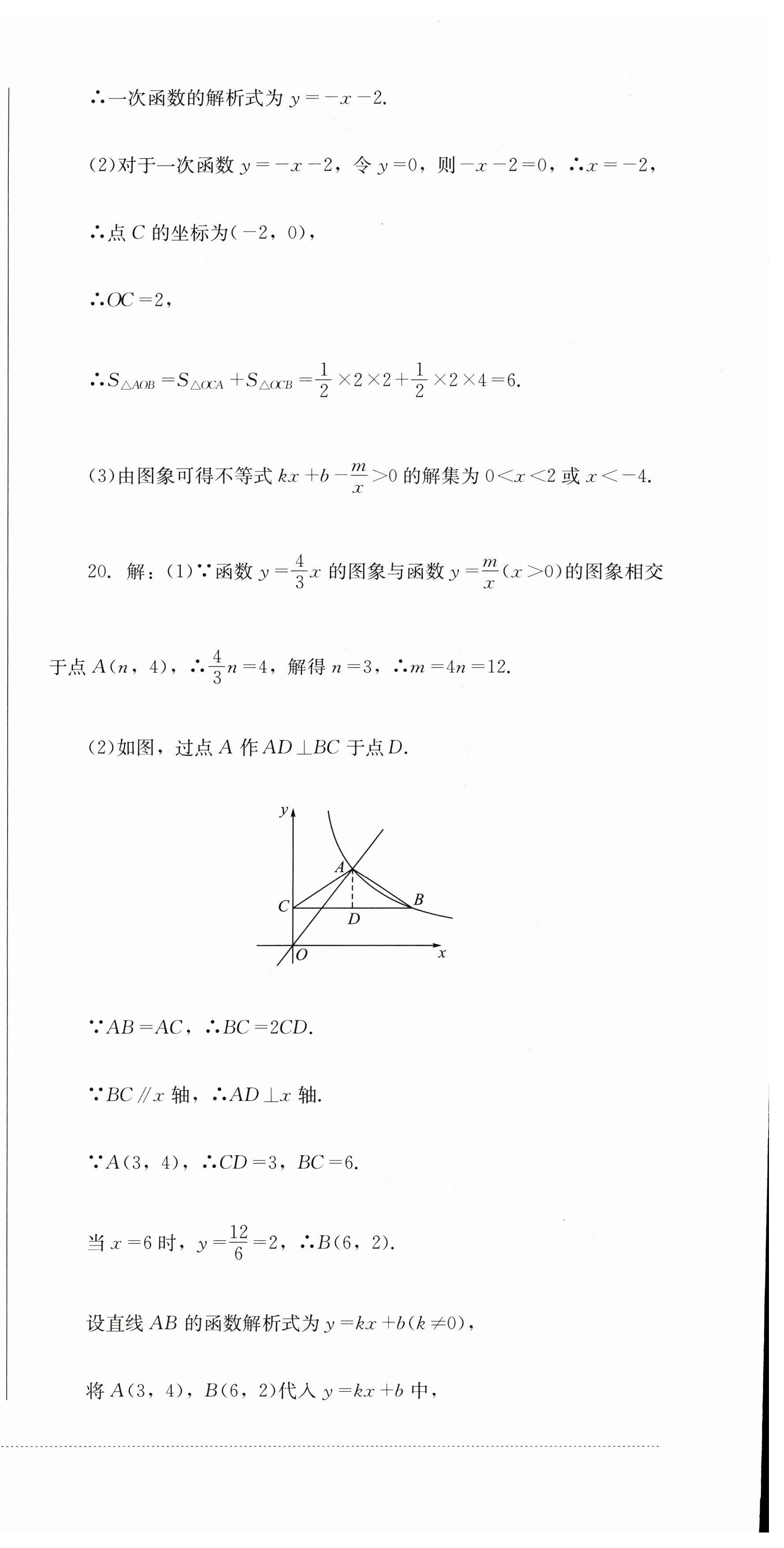 2023年學(xué)情點評四川教育出版社九年級數(shù)學(xué)下冊人教版 第3頁