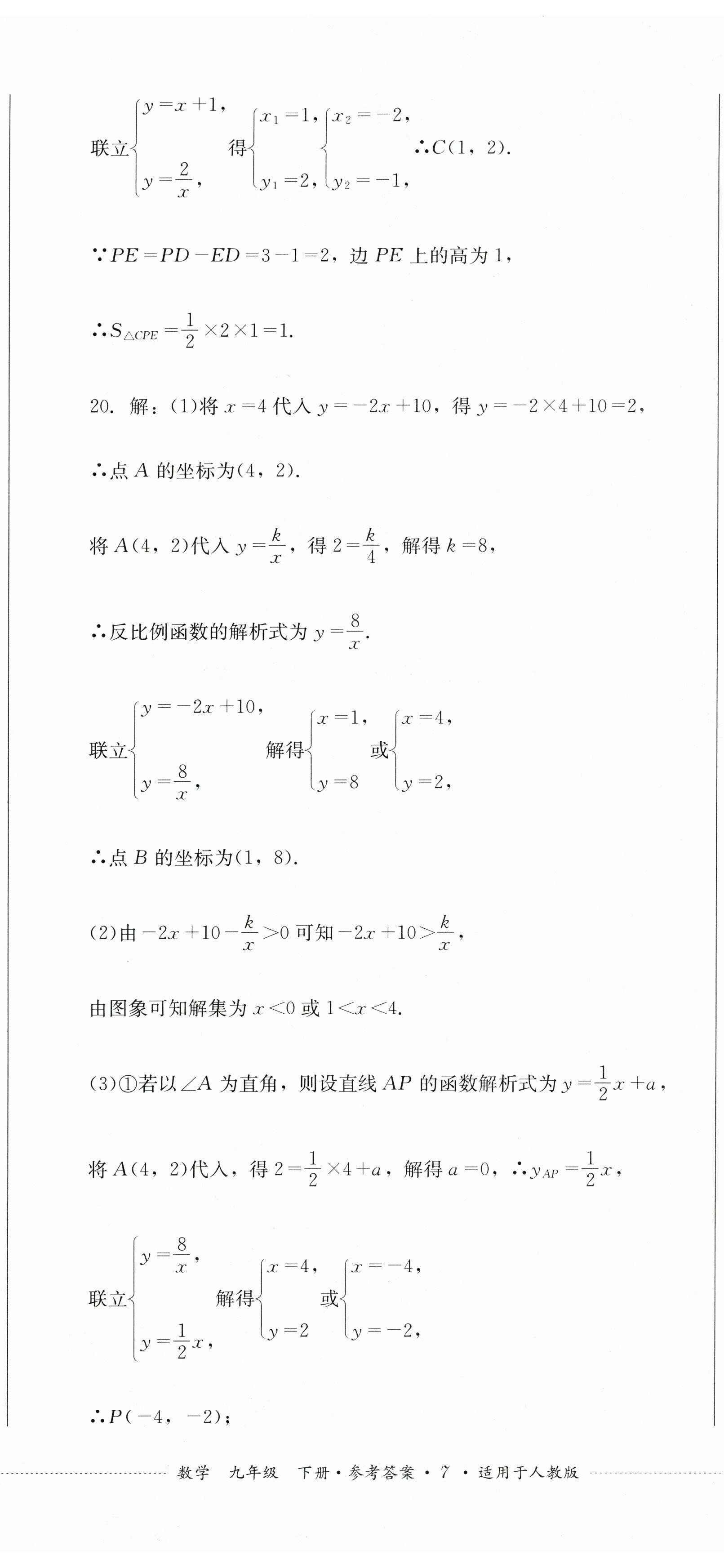 2023年學(xué)情點評四川教育出版社九年級數(shù)學(xué)下冊人教版 第17頁