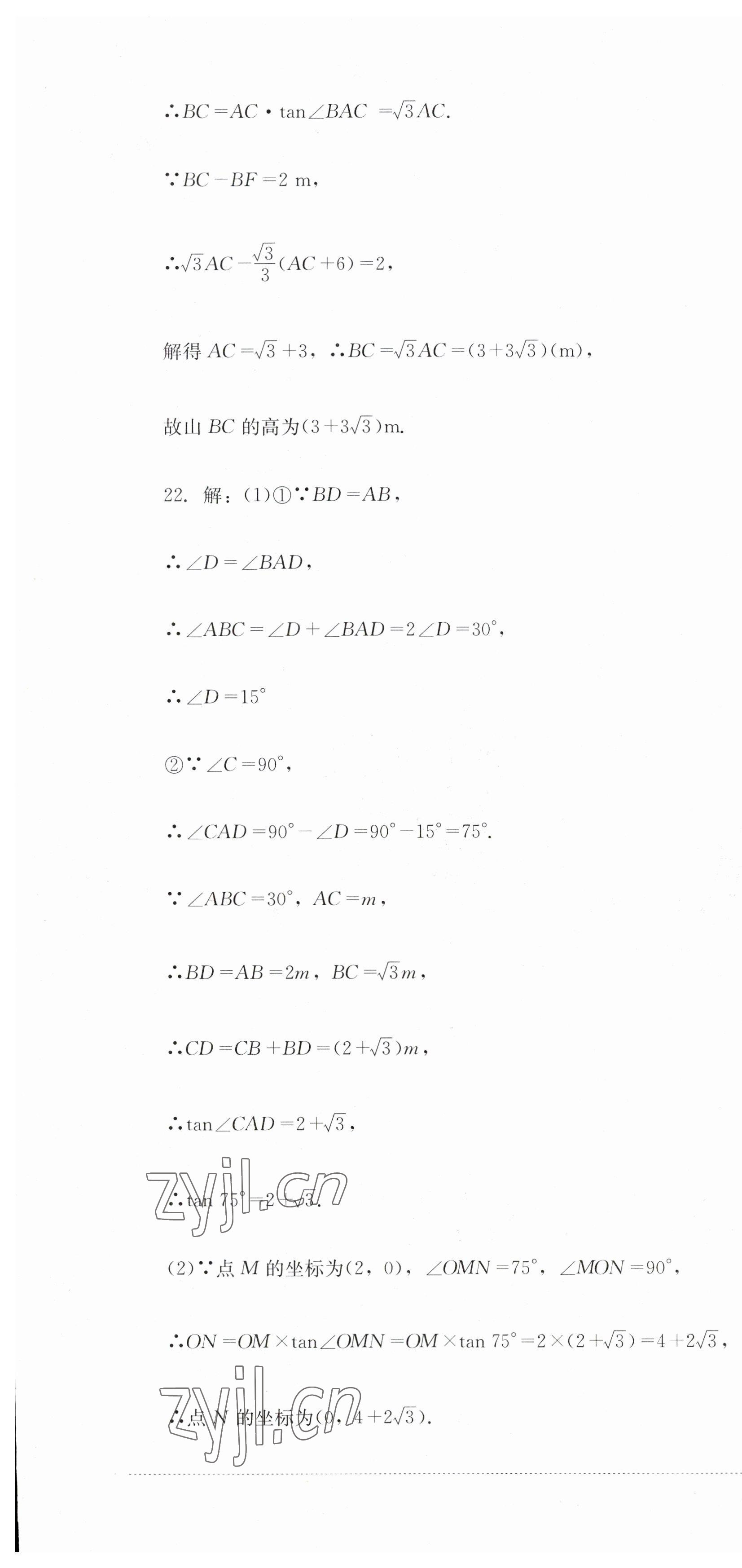 2023年學(xué)情點評四川教育出版社九年級數(shù)學(xué)下冊人教版 第13頁