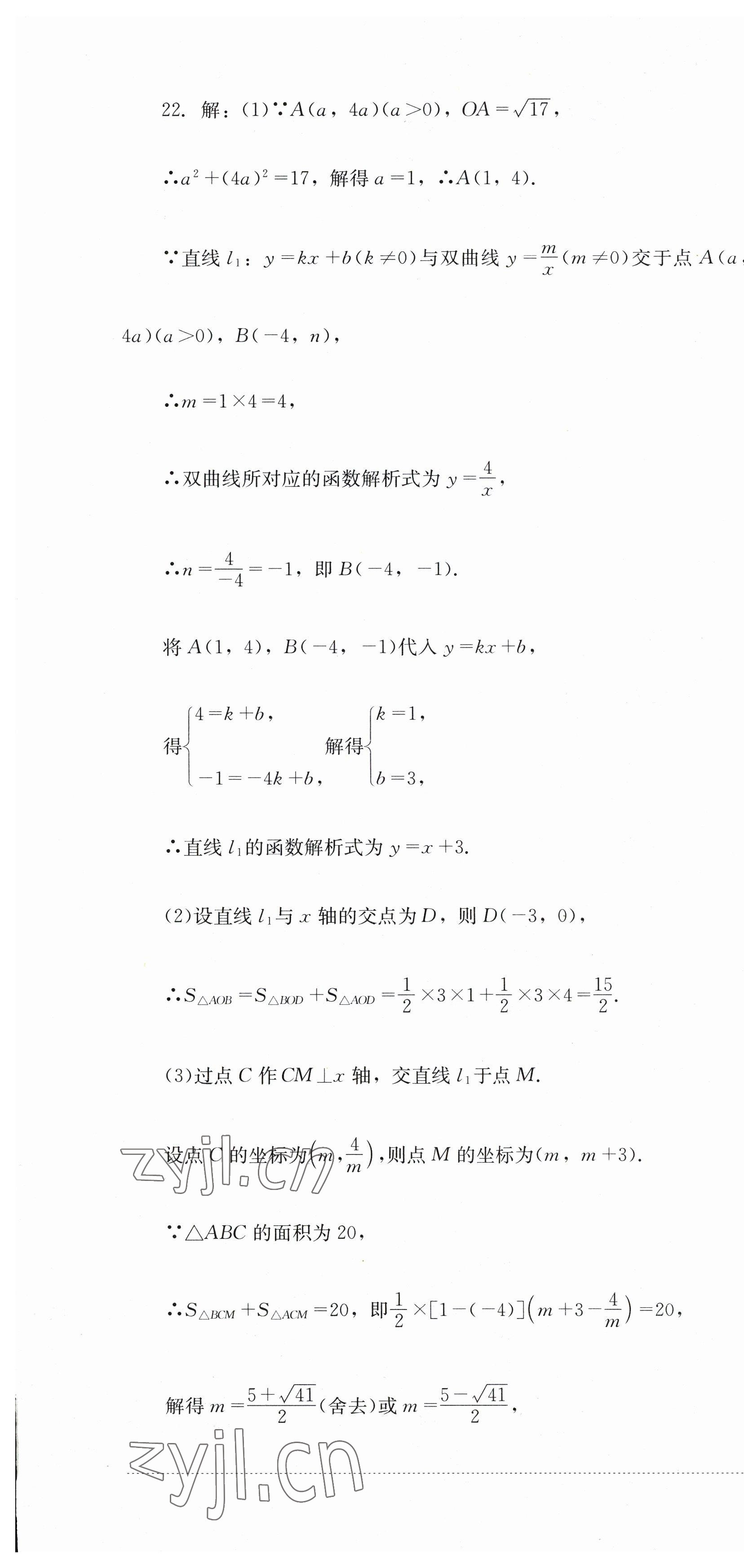 2023年學(xué)情點(diǎn)評四川教育出版社九年級數(shù)學(xué)下冊人教版 第19頁