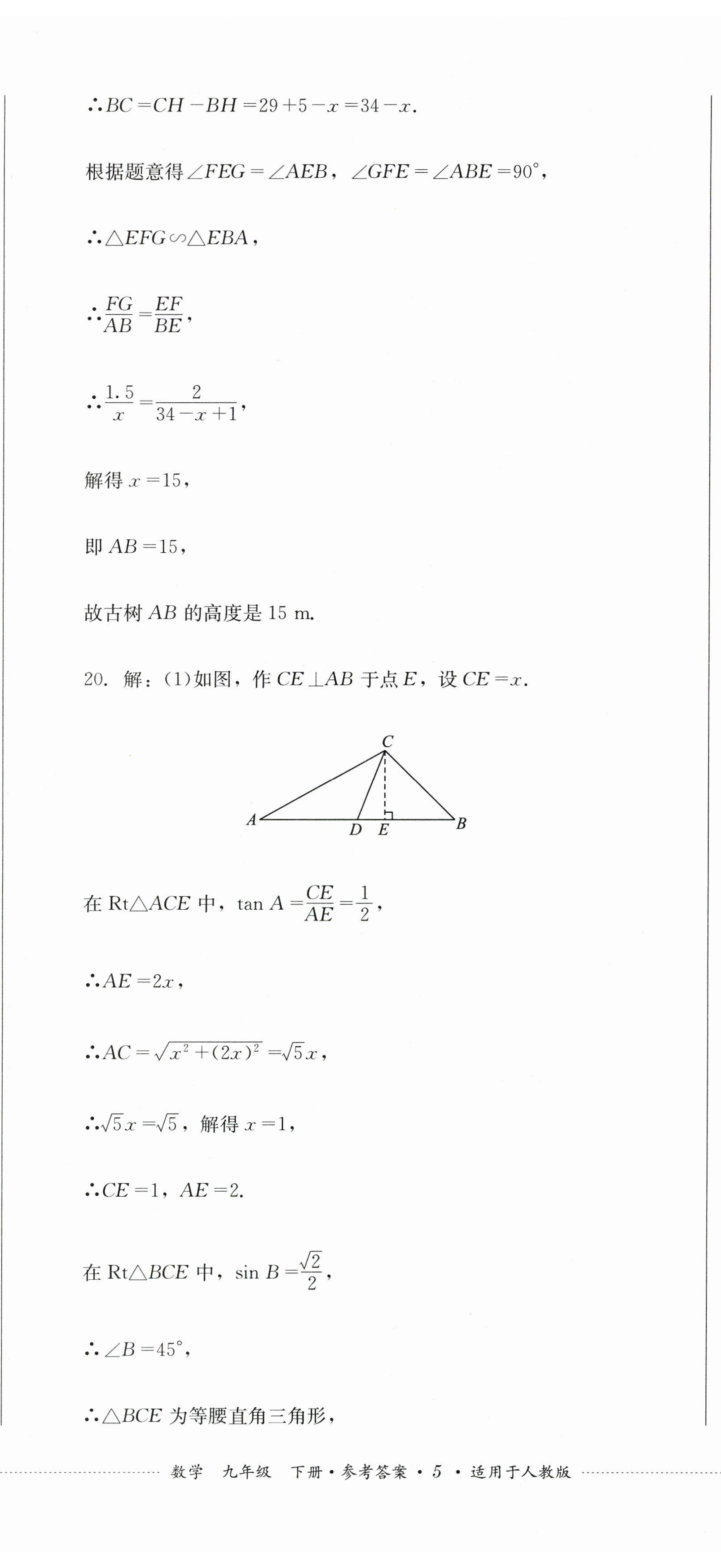 2023年學(xué)情點(diǎn)評(píng)四川教育出版社九年級(jí)數(shù)學(xué)下冊(cè)人教版 第11頁