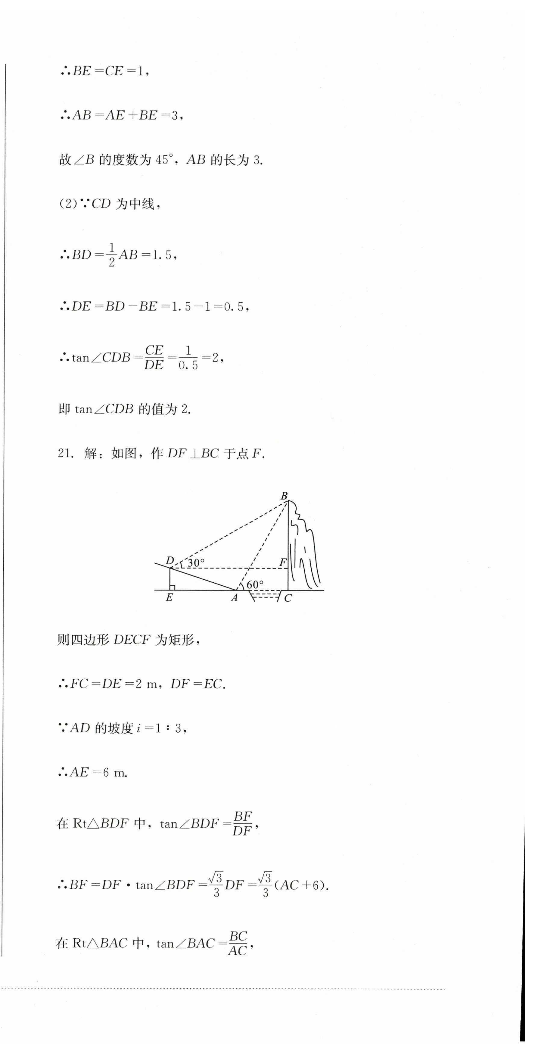 2023年學情點評四川教育出版社九年級數(shù)學下冊人教版 第12頁