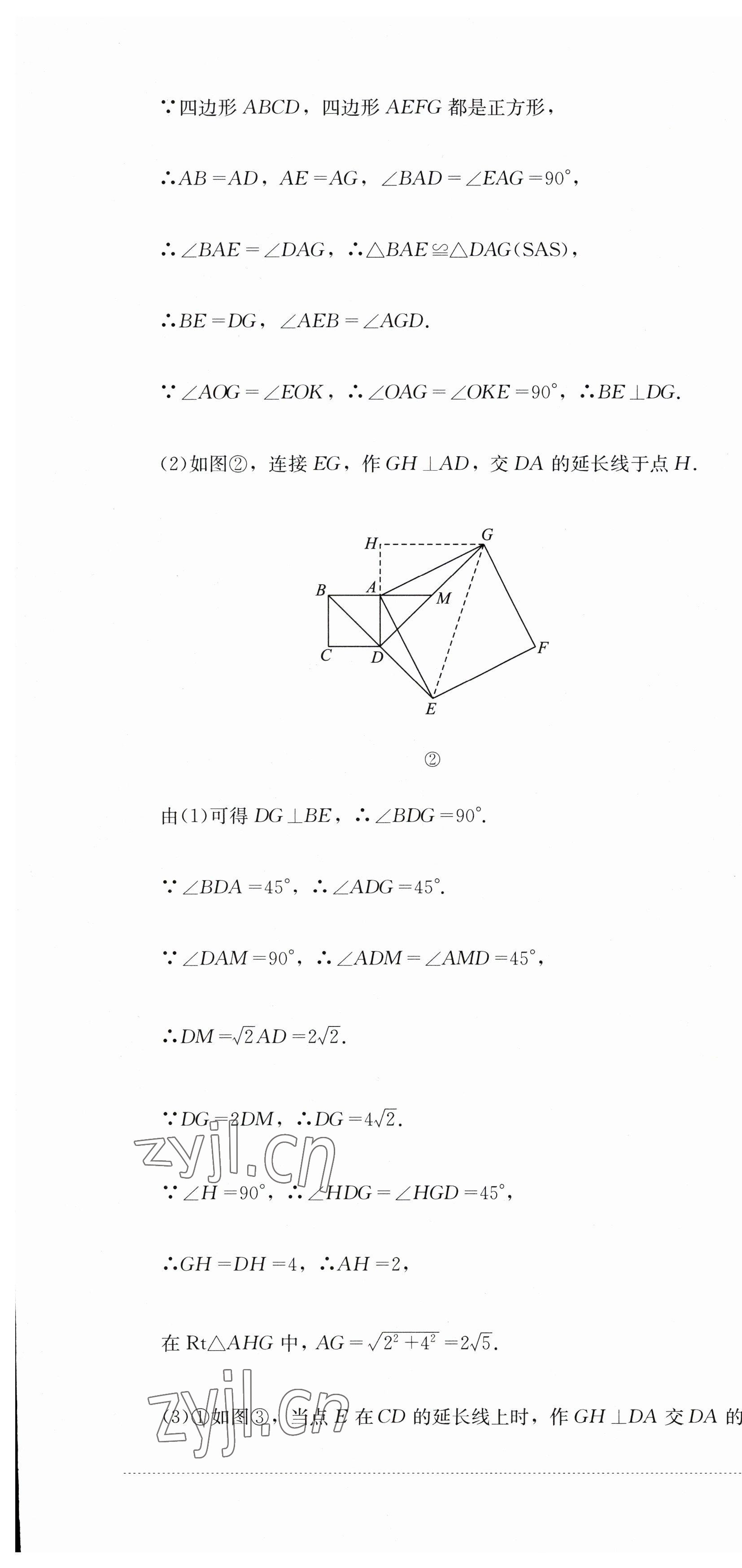 2023年學(xué)情點(diǎn)評四川教育出版社九年級數(shù)學(xué)下冊人教版 第7頁