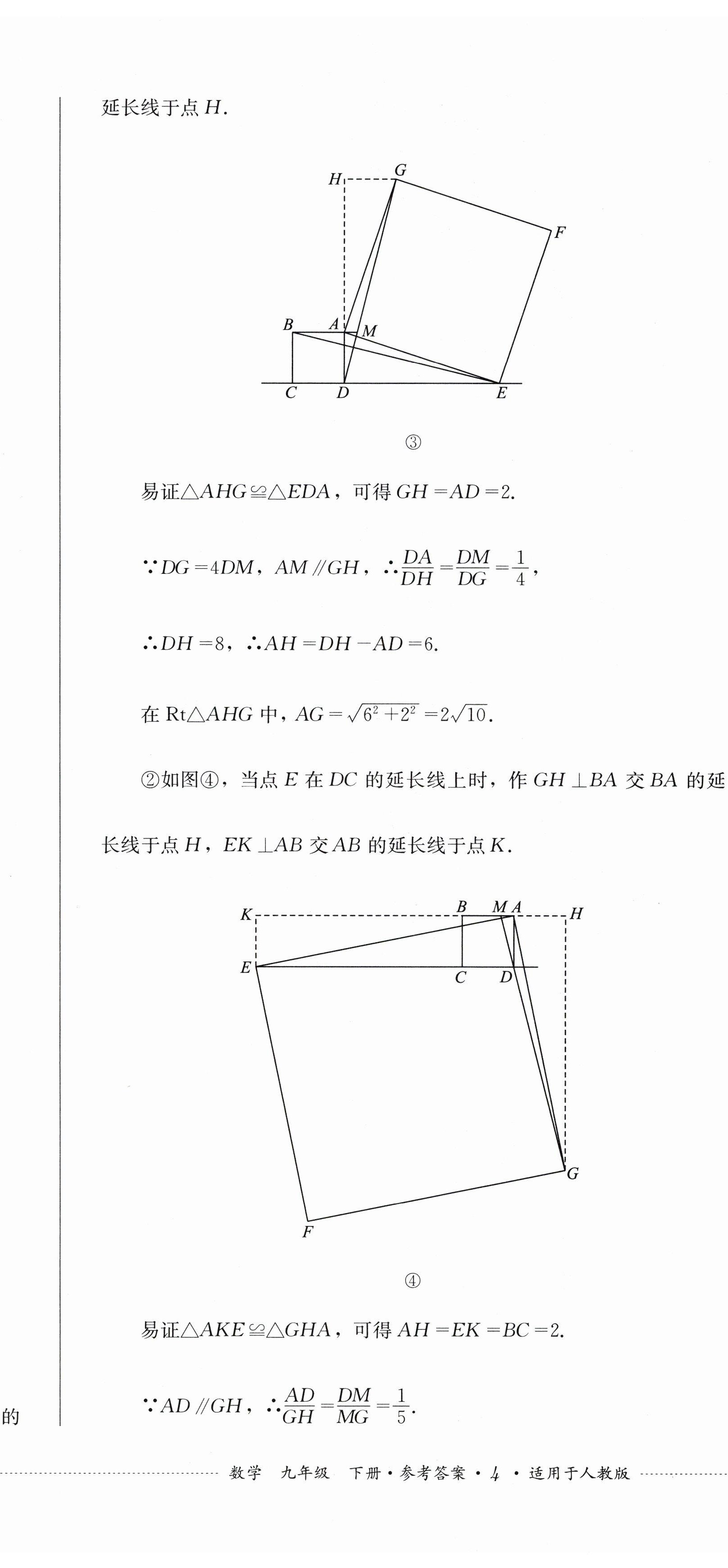 2023年學情點評四川教育出版社九年級數學下冊人教版 第8頁