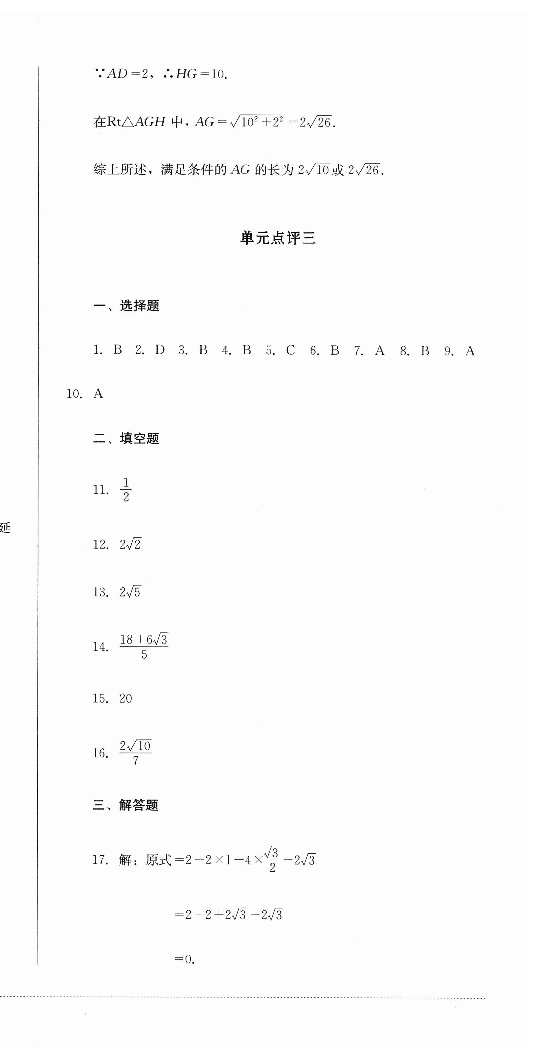 2023年學(xué)情點(diǎn)評(píng)四川教育出版社九年級(jí)數(shù)學(xué)下冊(cè)人教版 第9頁(yè)