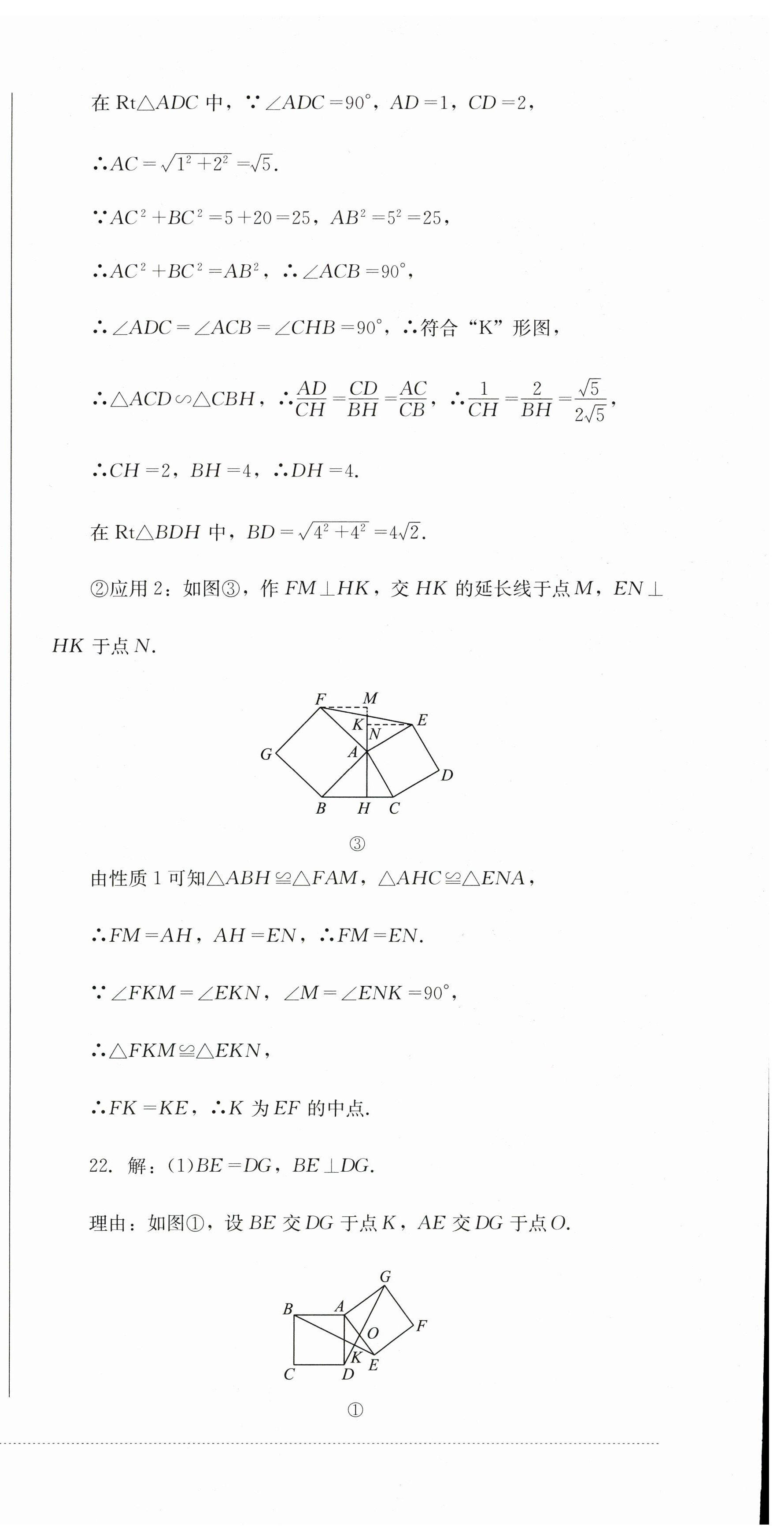 2023年學情點評四川教育出版社九年級數(shù)學下冊人教版 第6頁