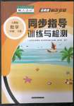 2023年云南省標(biāo)準(zhǔn)教輔同步指導(dǎo)訓(xùn)練與檢測二年級(jí)數(shù)學(xué)下冊人教版