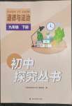 2023年新課程實(shí)踐與探究叢書九年級(jí)道德與法治下冊(cè)人教版