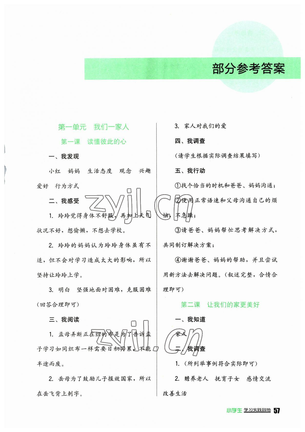 2023年小學(xué)生學(xué)習(xí)實(shí)踐園地五年級(jí)道德與法治下冊(cè)人教版 第1頁(yè)