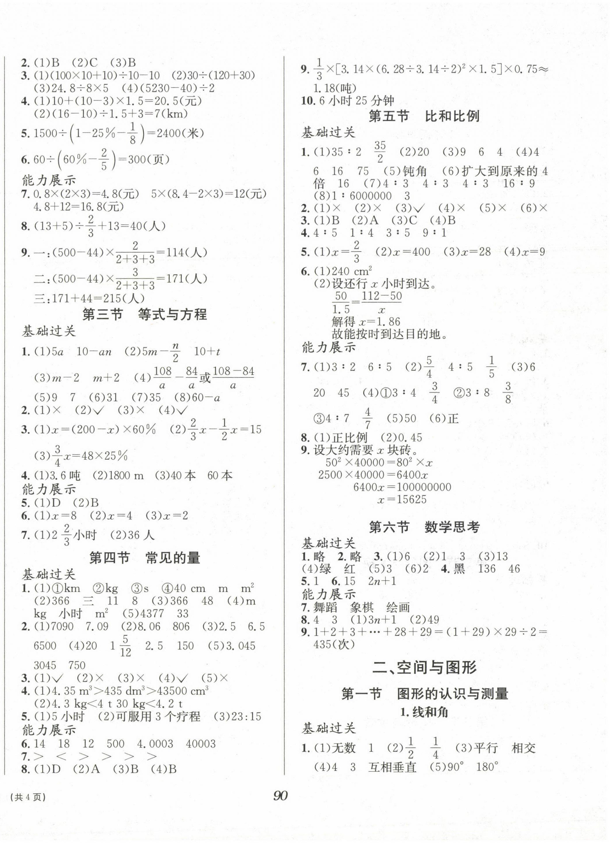 2023年小学毕业综合复习数学人教版 第2页
