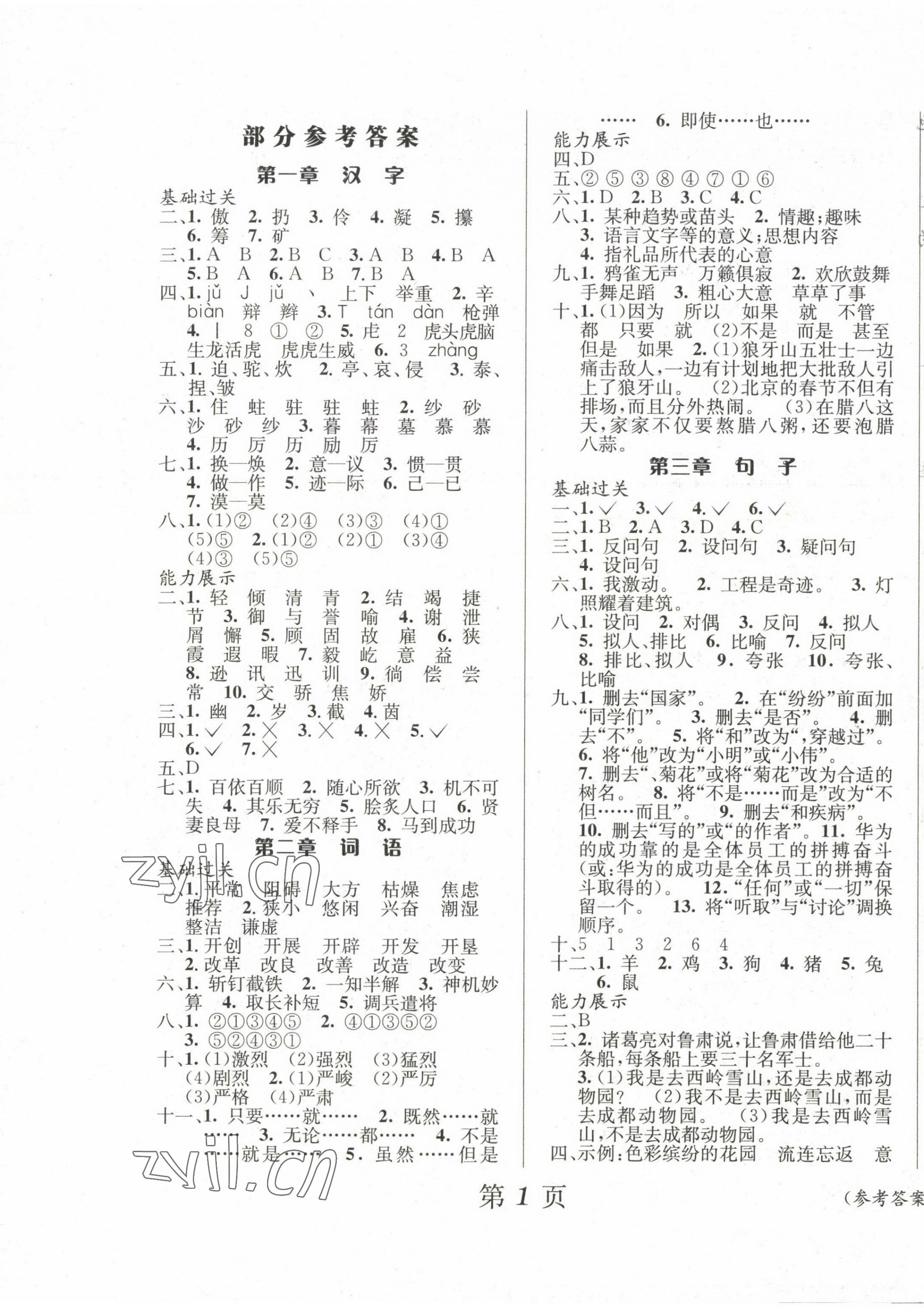 2023年小學(xué)畢業(yè)綜合復(fù)習(xí)語文人教版 第1頁