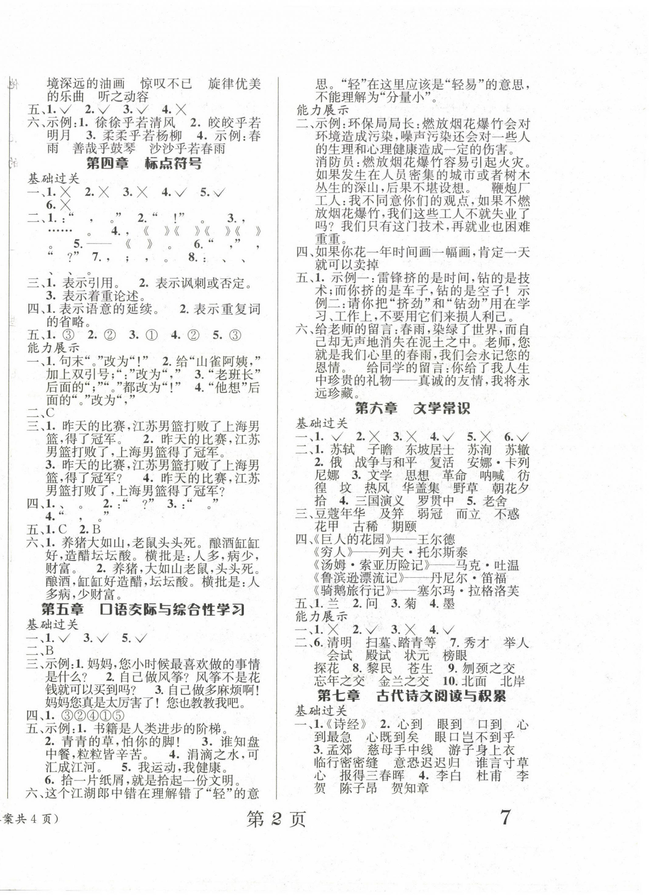 2023年小学毕业综合复习语文人教版 第2页