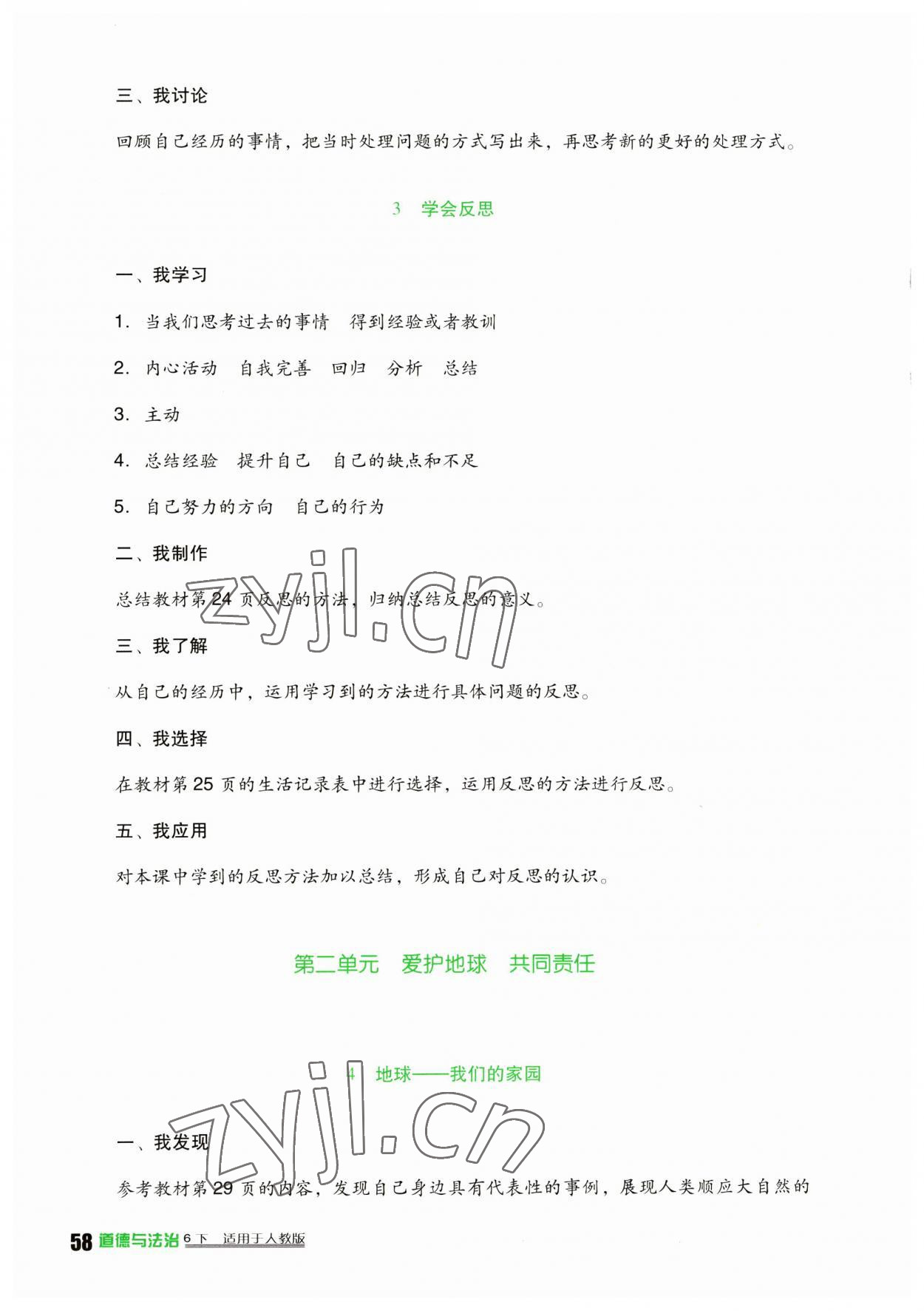 2023年小学生学习实践园地六年级道德与法治下册人教版 第2页