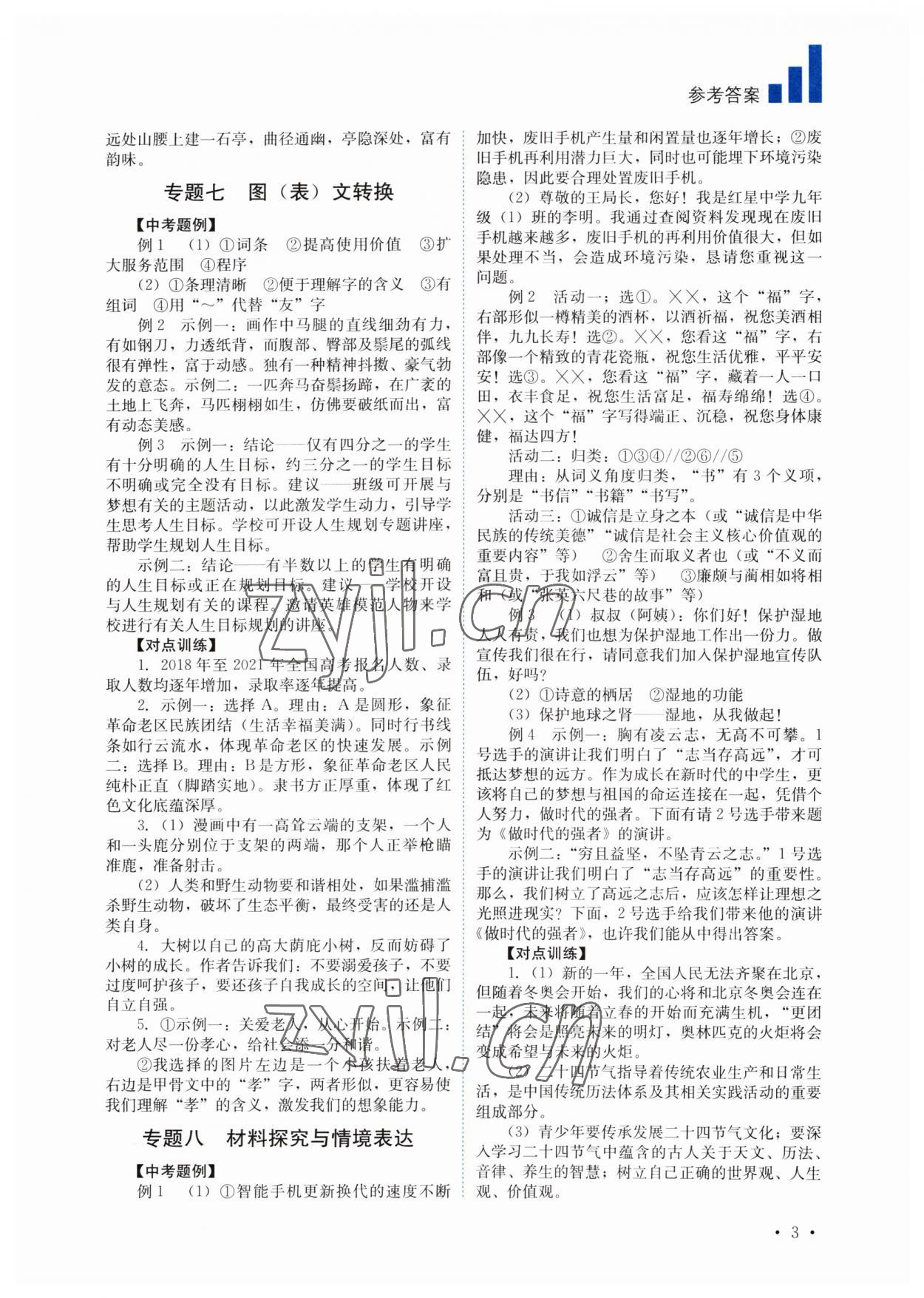 2023年中考復(fù)習(xí)指南語文四川教育出版社 第3頁