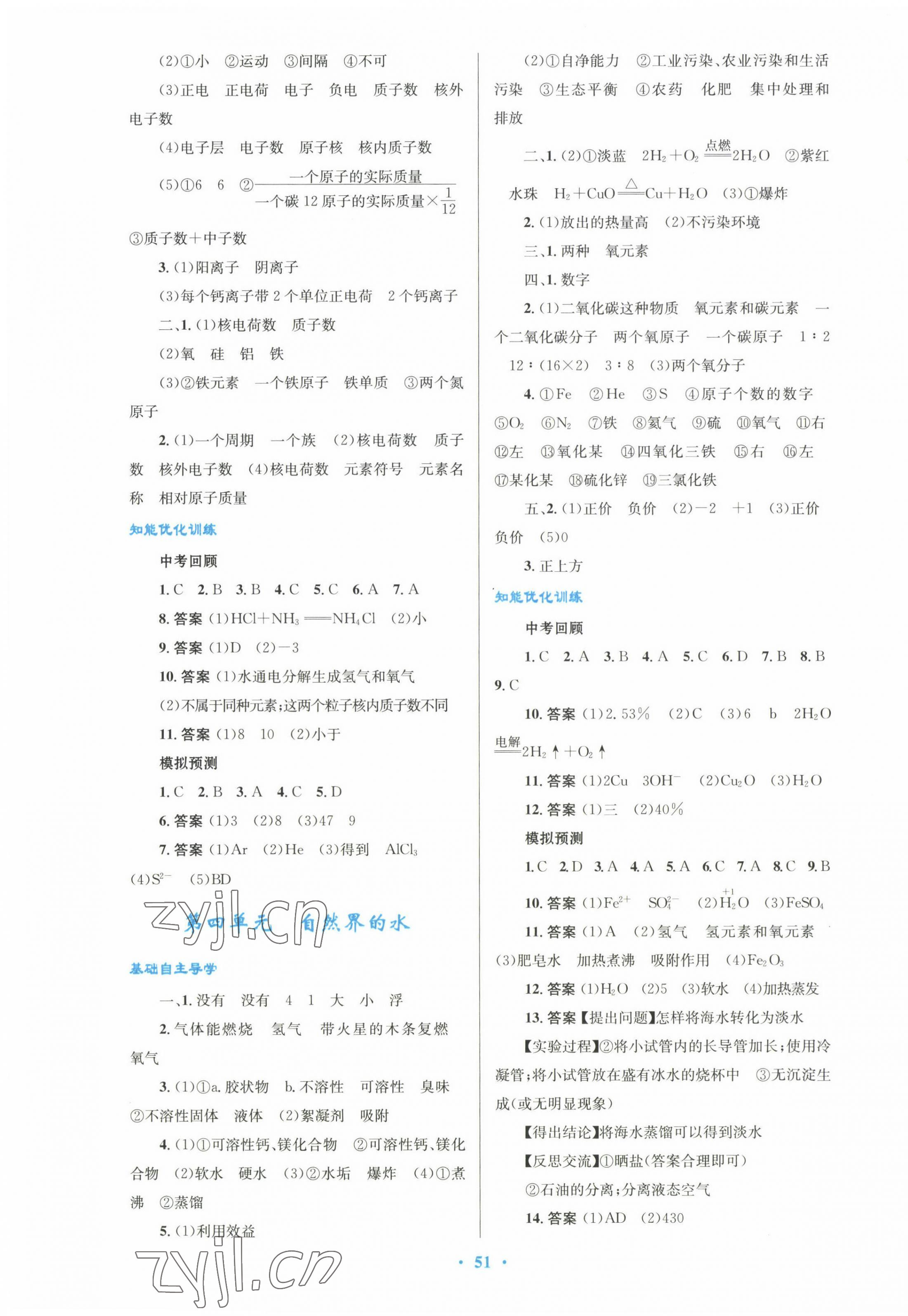 2023年初中總復(fù)習(xí)優(yōu)化設(shè)計(jì)化學(xué)人教版 第3頁(yè)