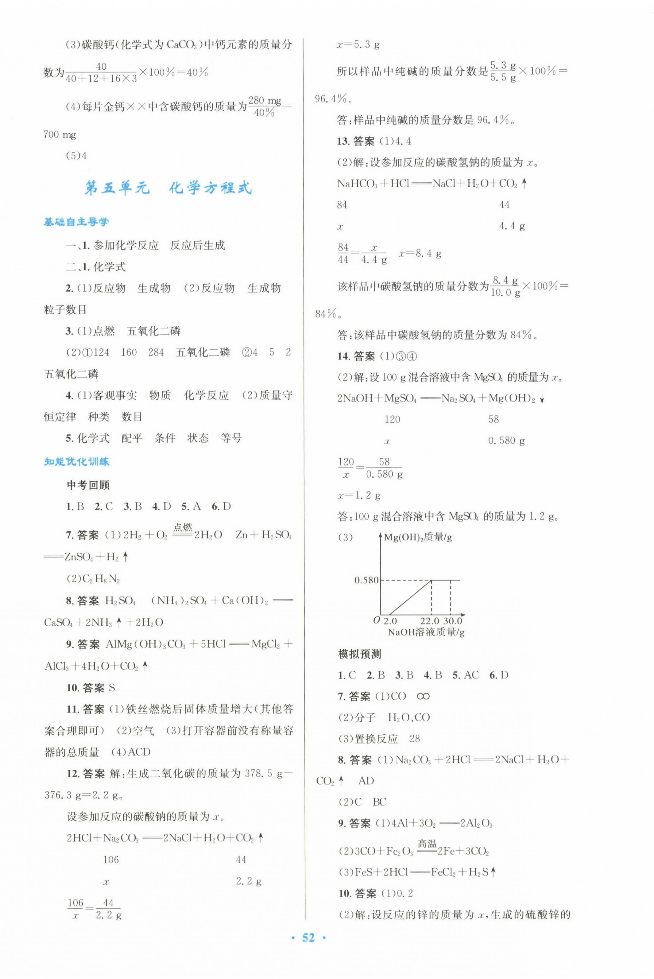 2023年初中總復(fù)習(xí)優(yōu)化設(shè)計(jì)化學(xué)人教版 第4頁(yè)