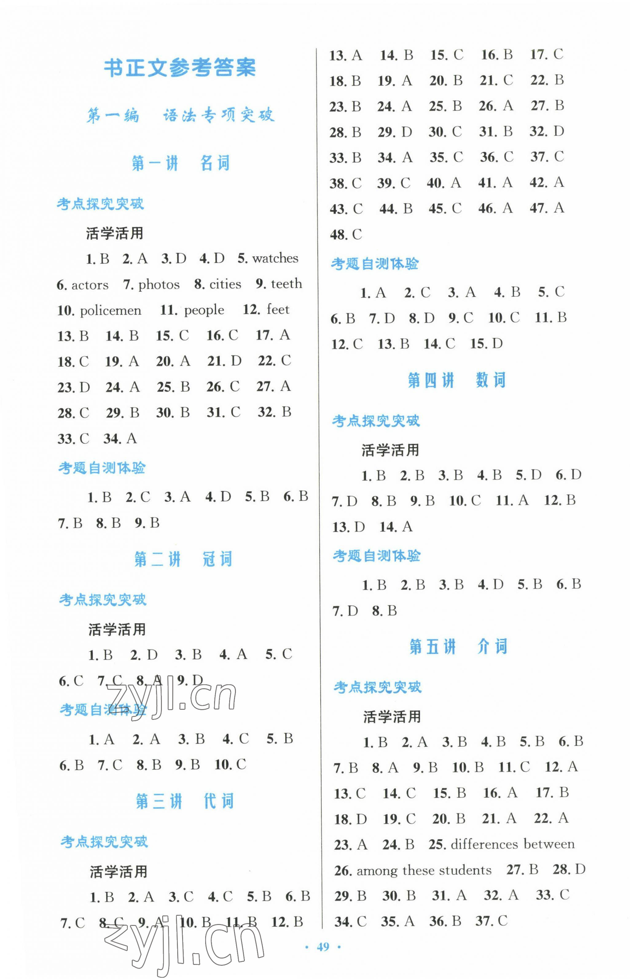 2023年初中總復(fù)習(xí)優(yōu)化設(shè)計英語 第1頁