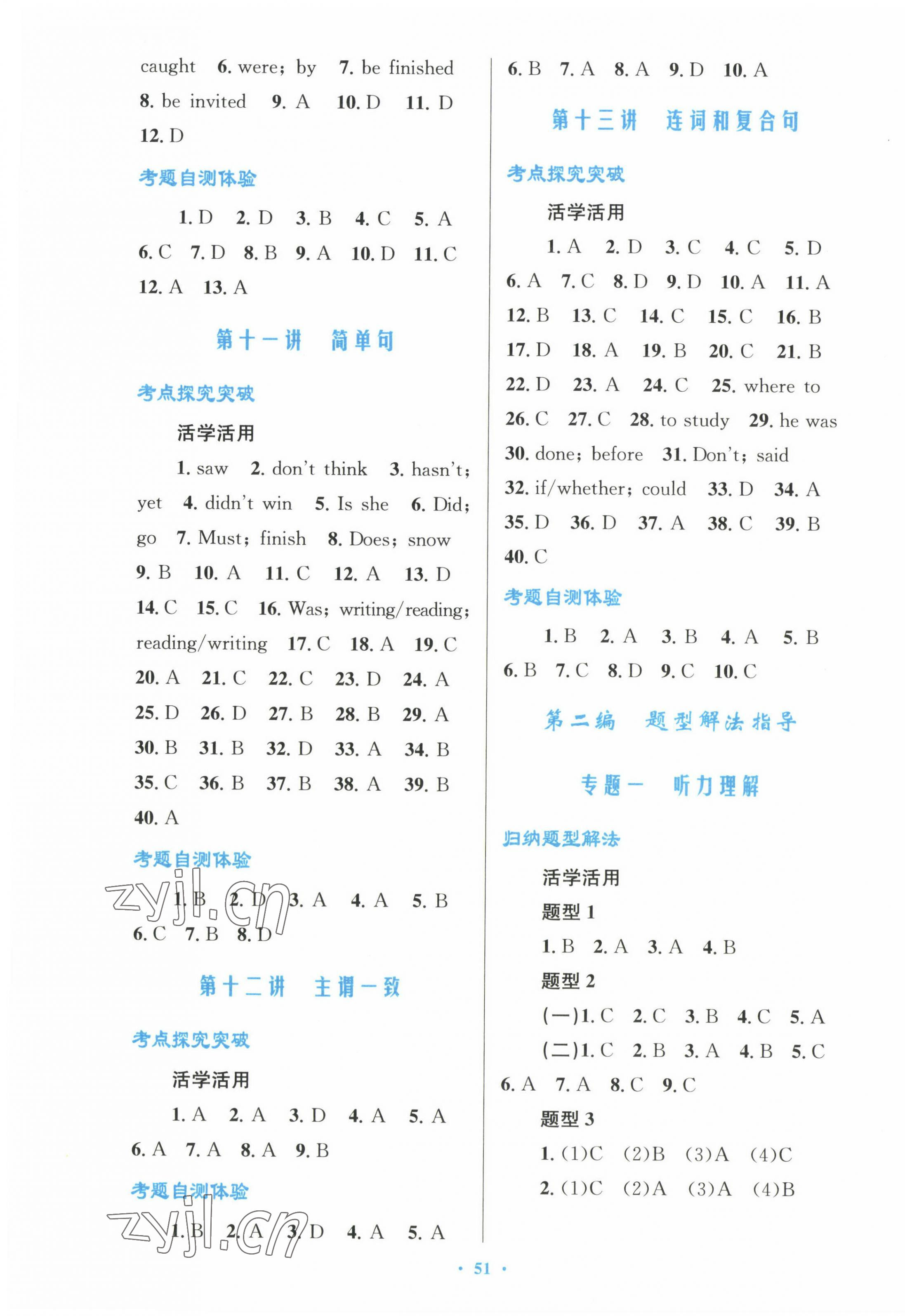 2023年初中總復(fù)習(xí)優(yōu)化設(shè)計英語 第3頁