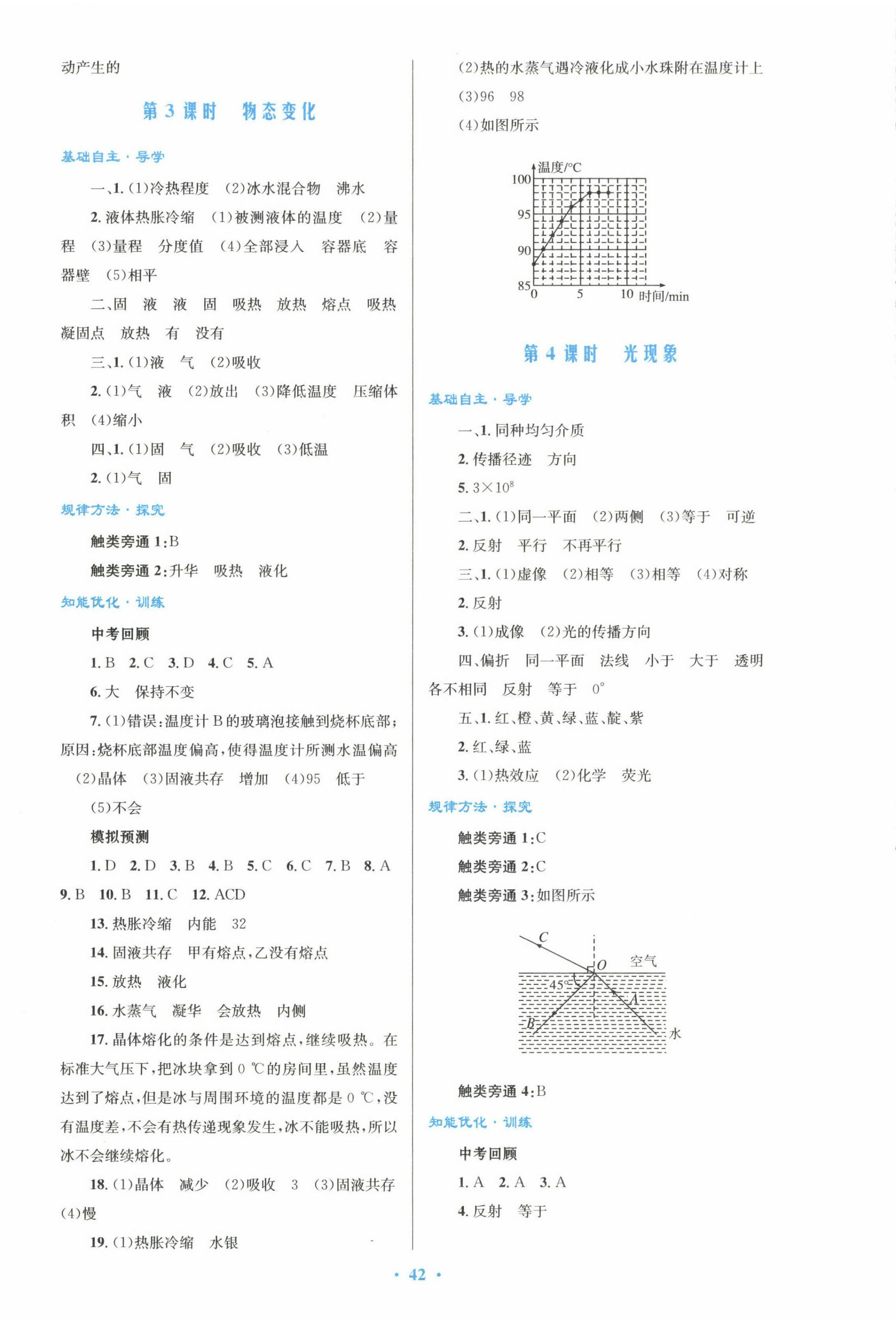 2023年初中总复习优化设计物理 第2页