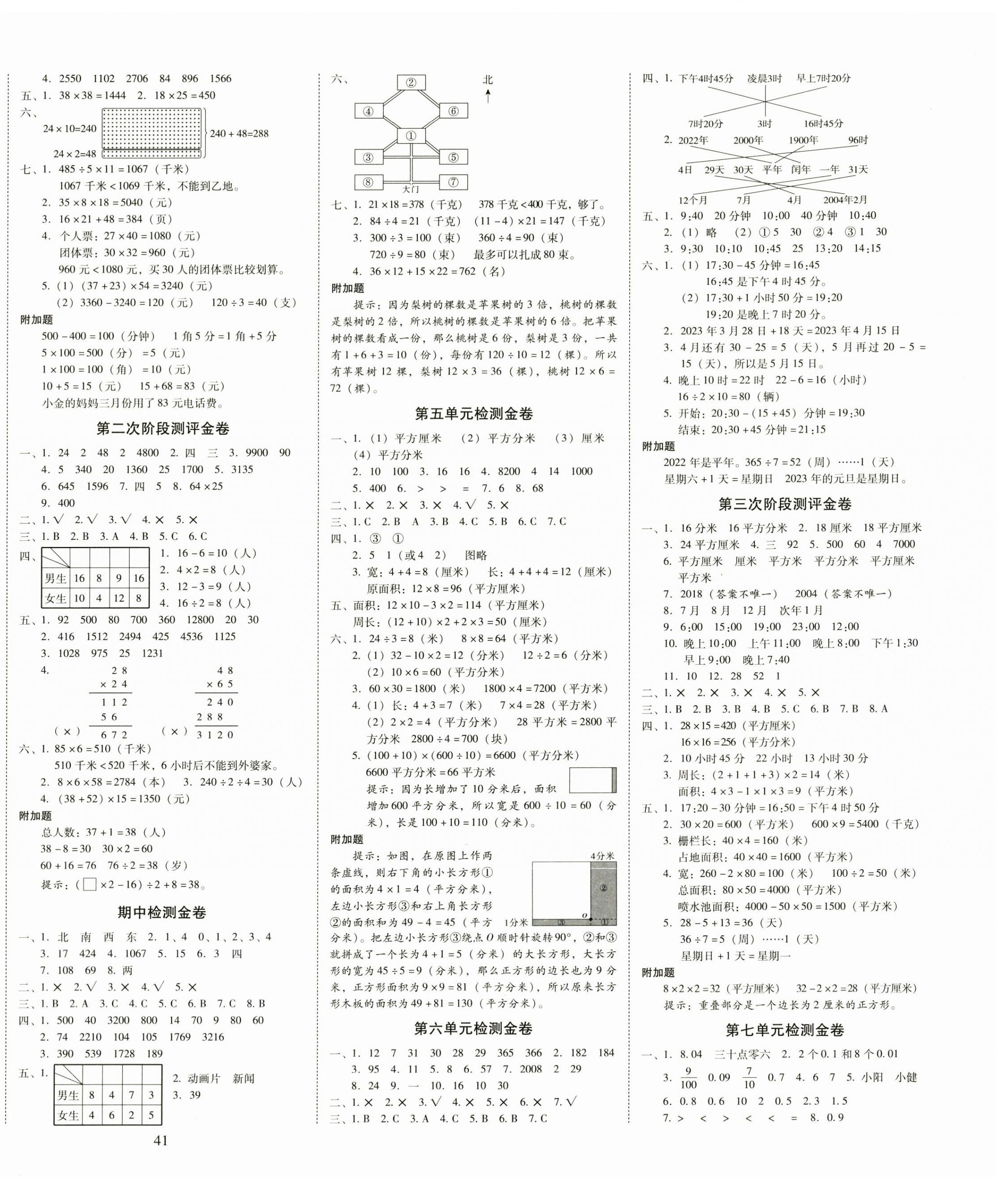2023年云南师大附小一线名师金牌试卷三年级数学下册人教版 第2页