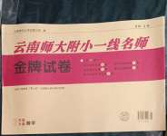 2023年云南師大附小一線名師金牌試卷三年級數(shù)學(xué)下冊人教版