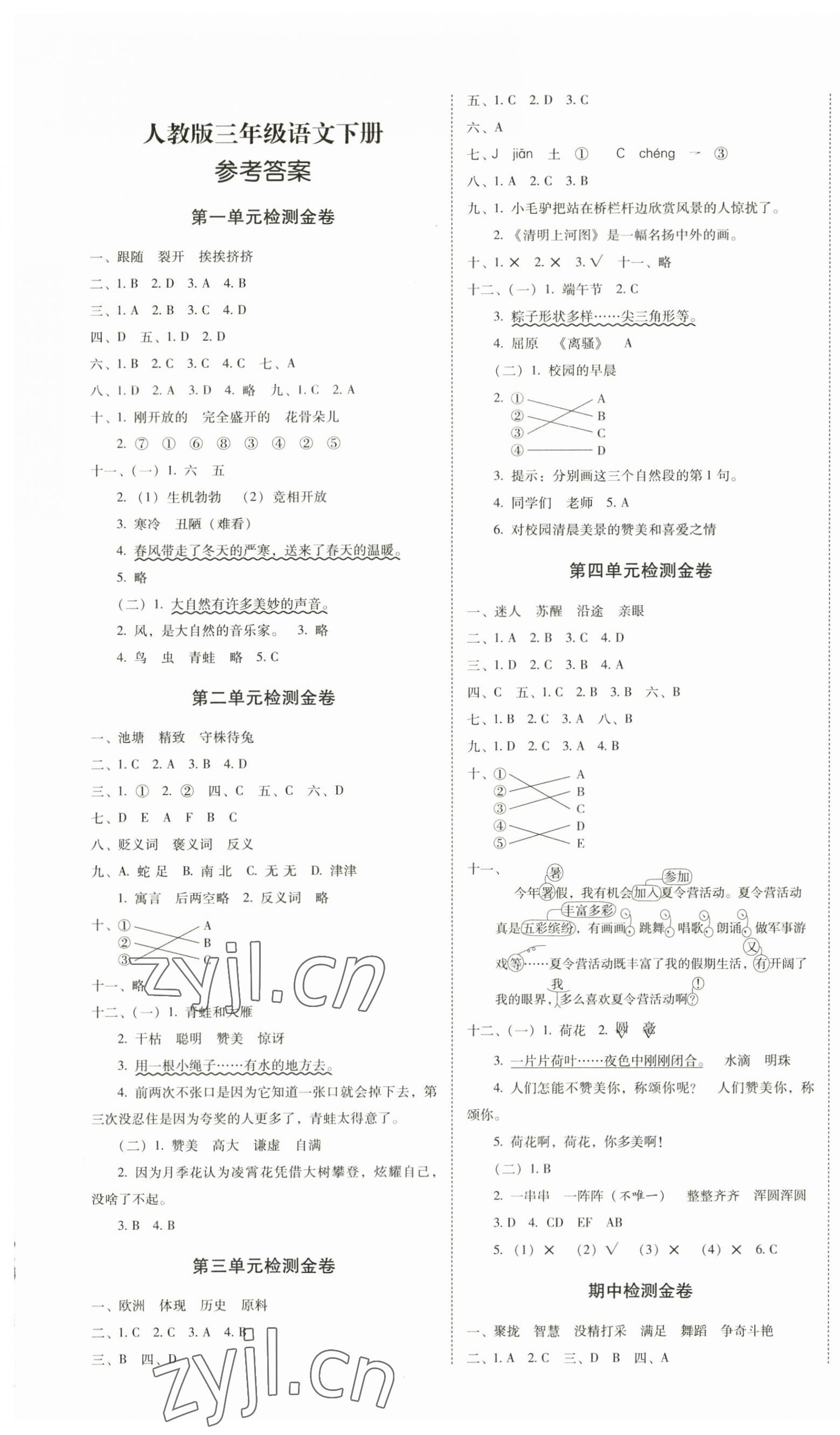 2023年云南師大附小一線名師金牌試卷三年級語文下冊人教版 第1頁