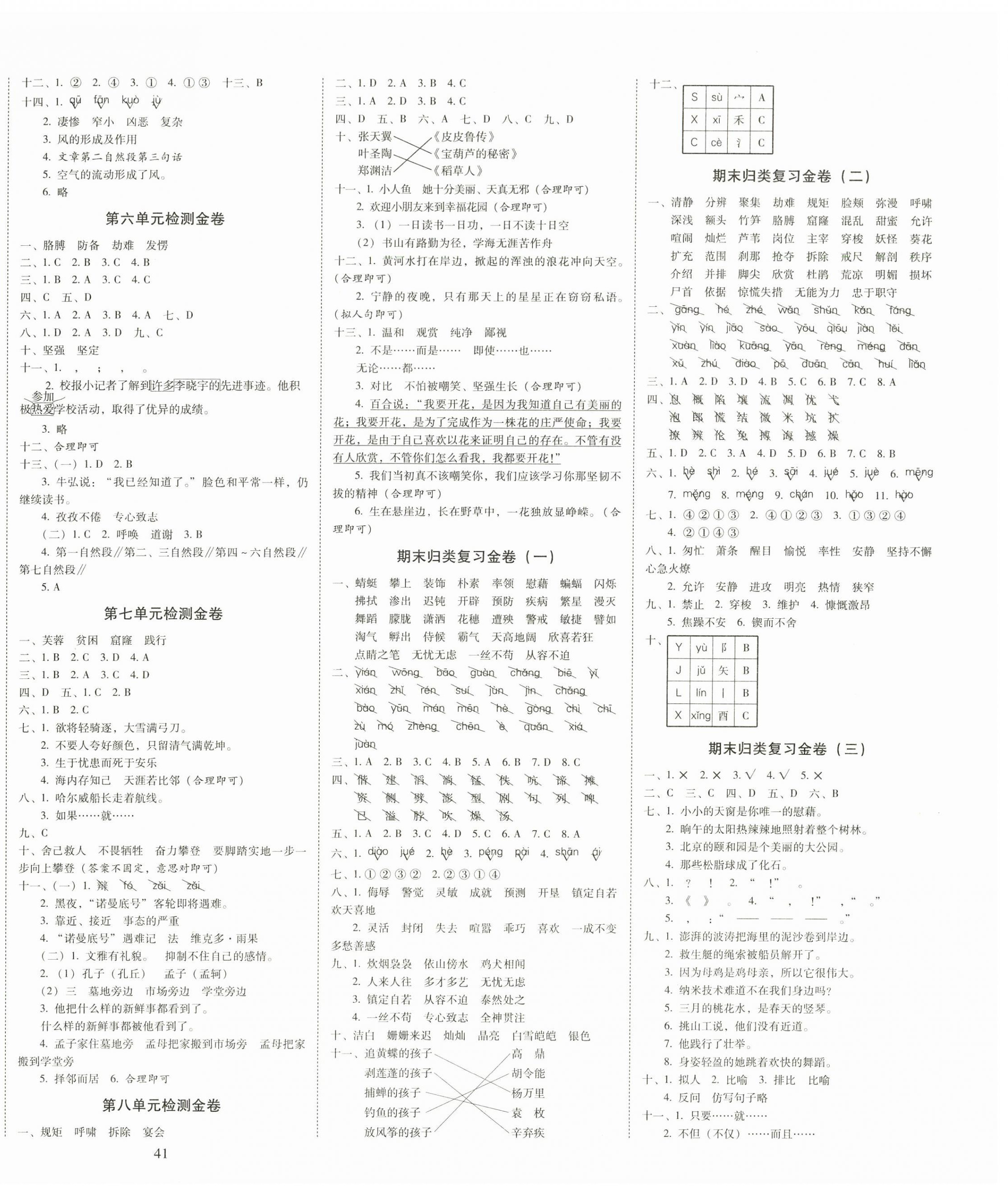 2023年云南师大附小一线名师金牌试卷四年级语文下册人教版 第2页