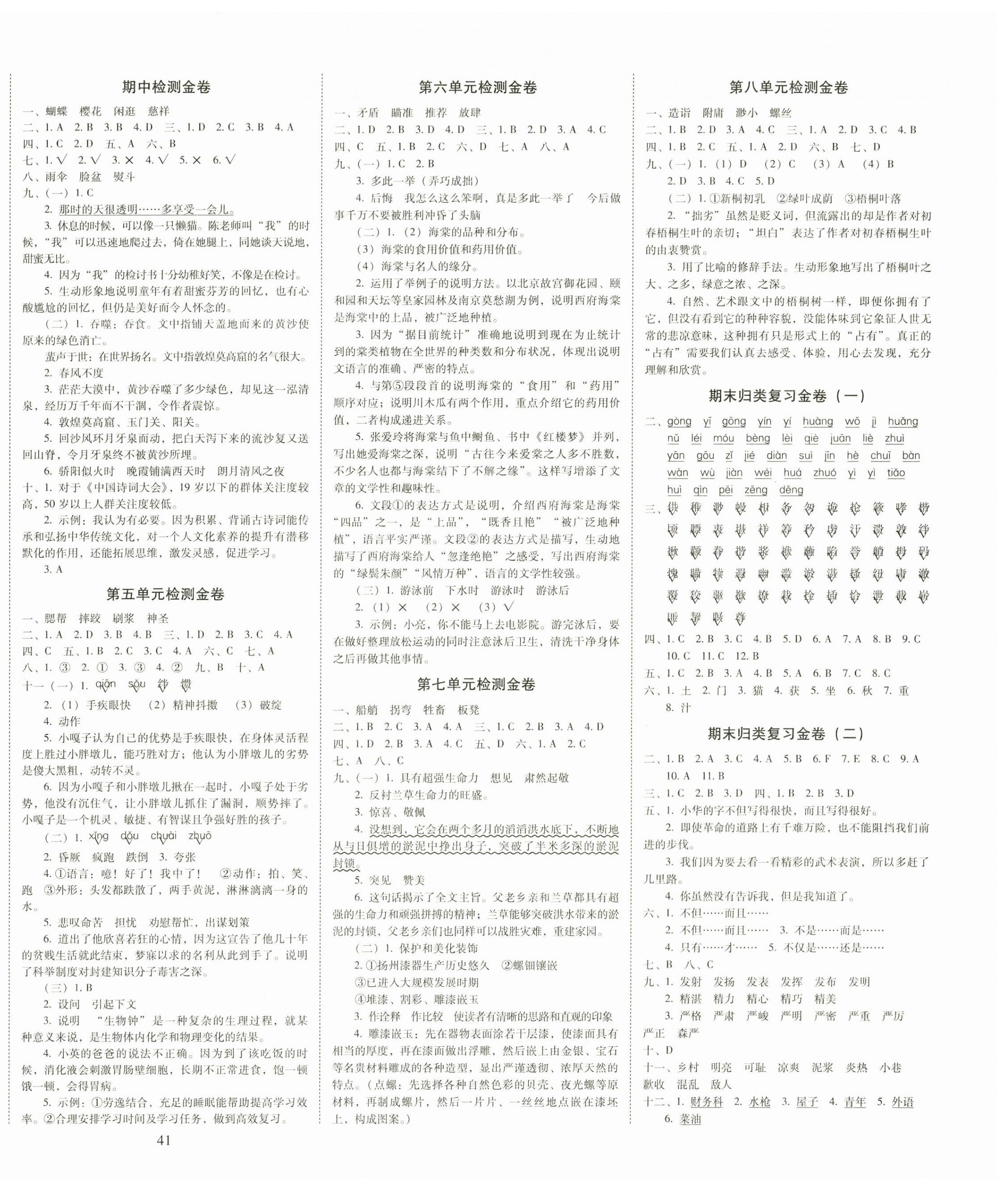 2023年云南师大附小一线名师金牌试卷五年级语文下册人教版 第2页