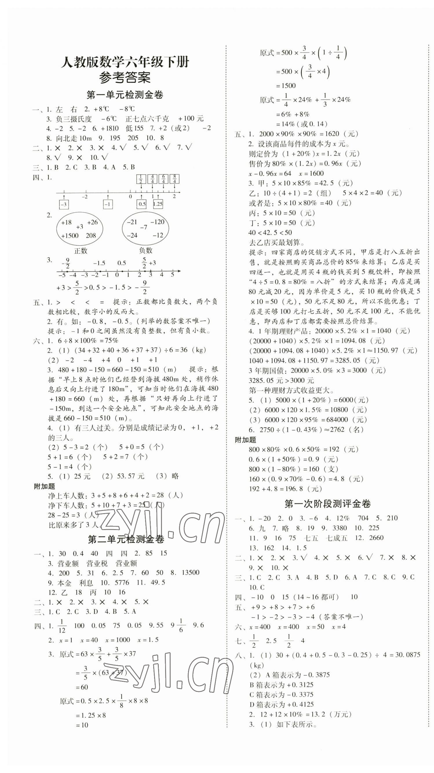 2023年云南師大附小一線名師金牌試卷六年級數(shù)學(xué)下冊人教版 第1頁