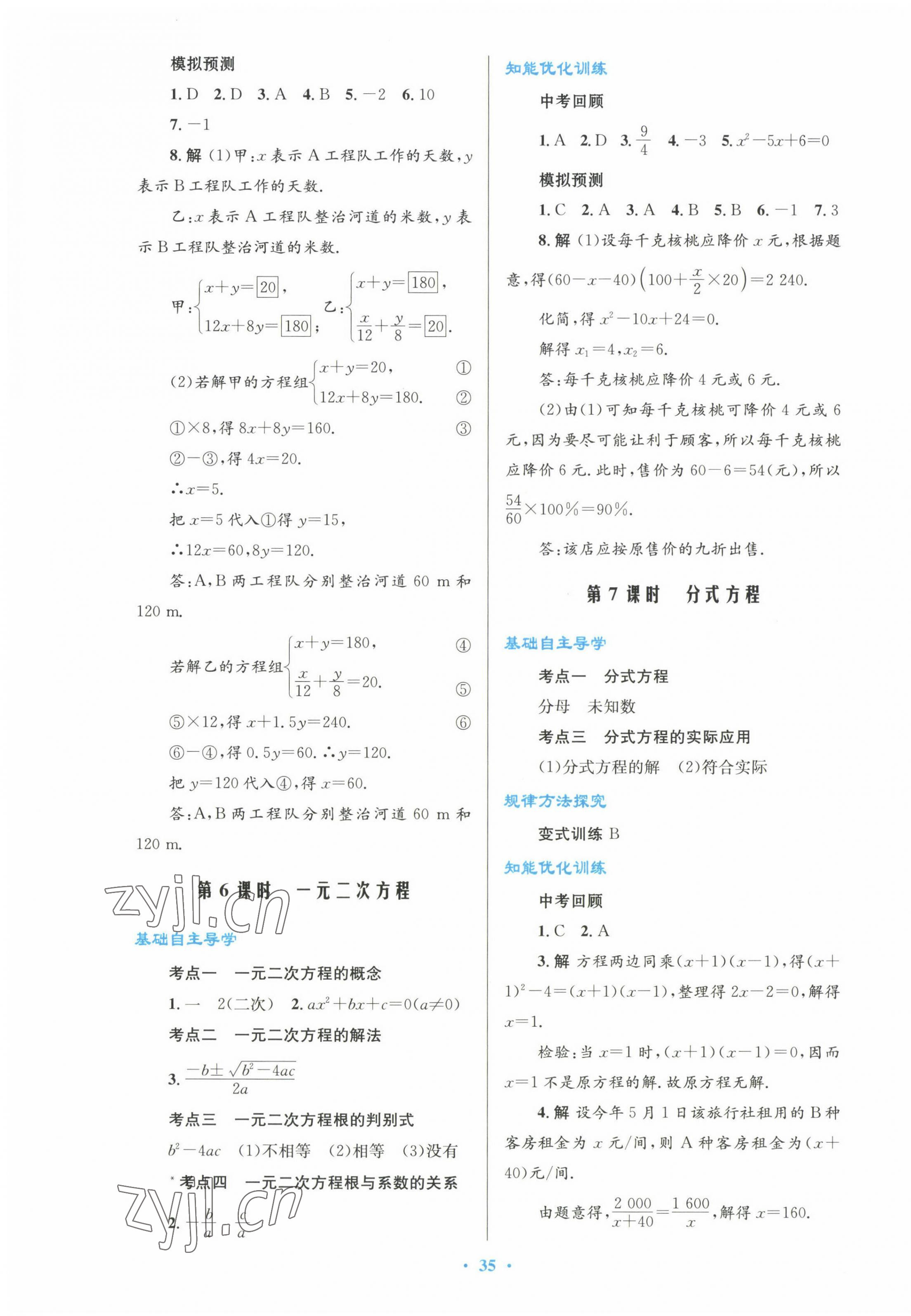 2023年初中总复习优化设计数学 第3页