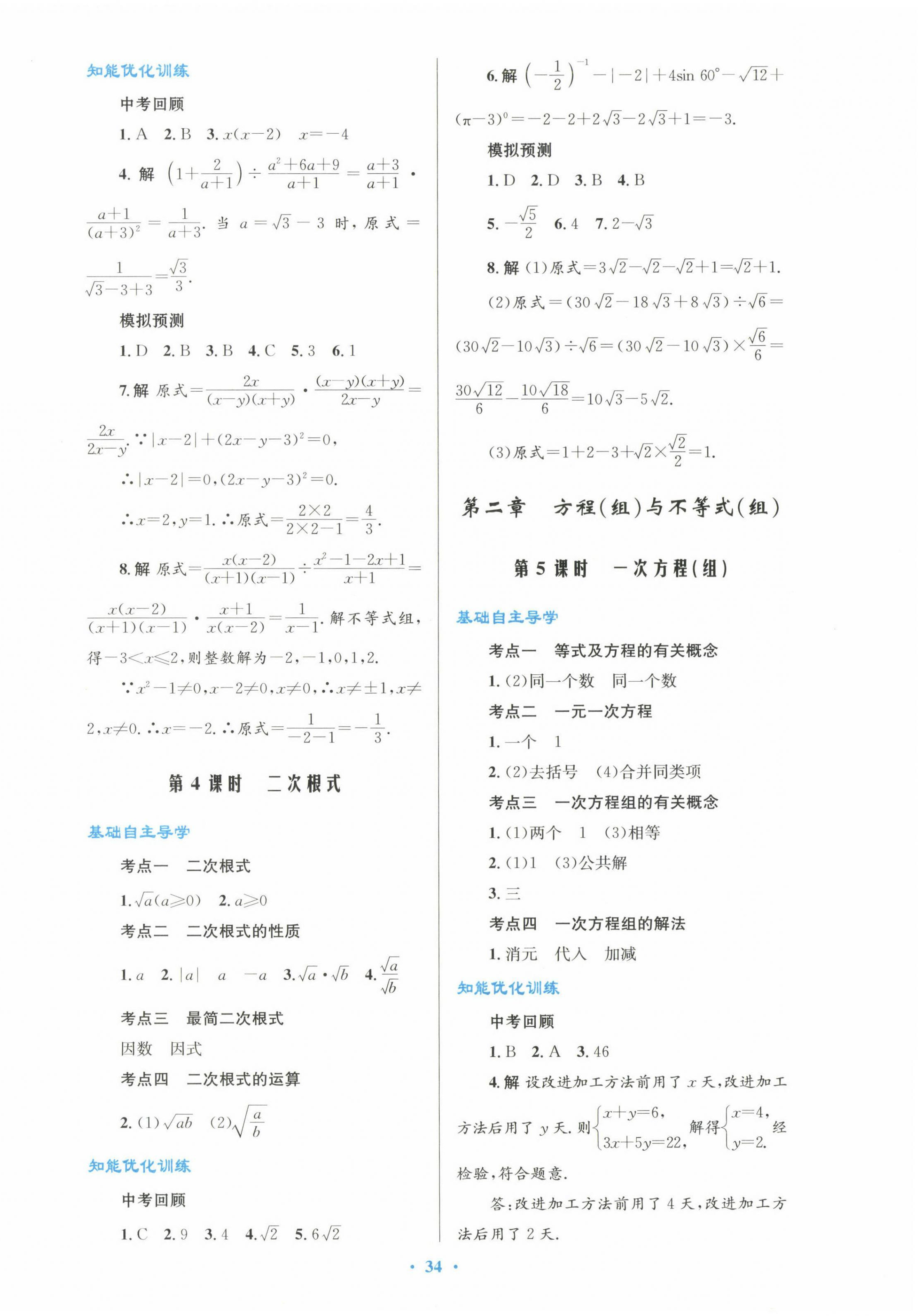 2023年初中總復習優(yōu)化設計數學 第2頁