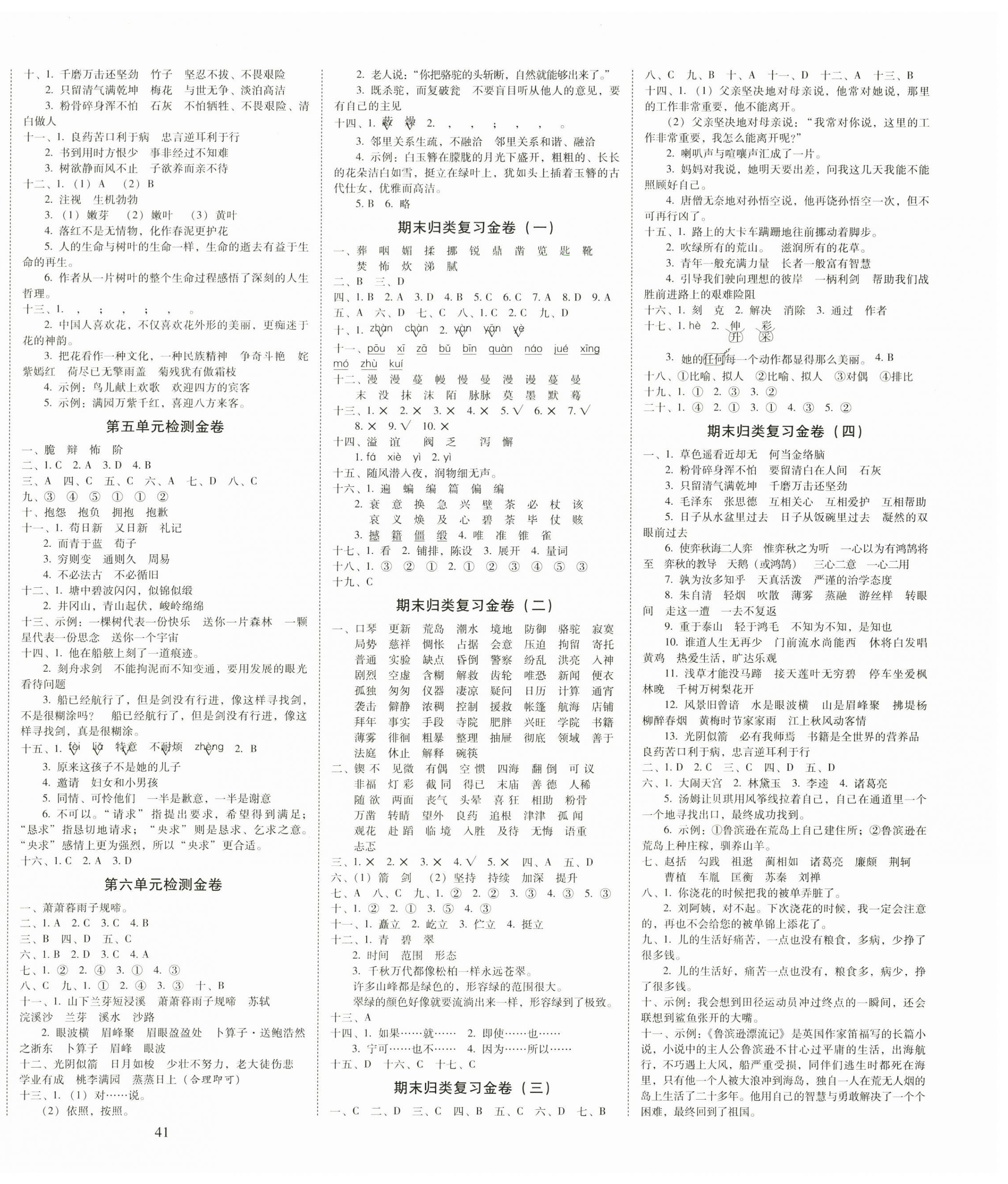 2023年云南师大附小一线名师金牌试卷六年级语文下册人教版 第2页