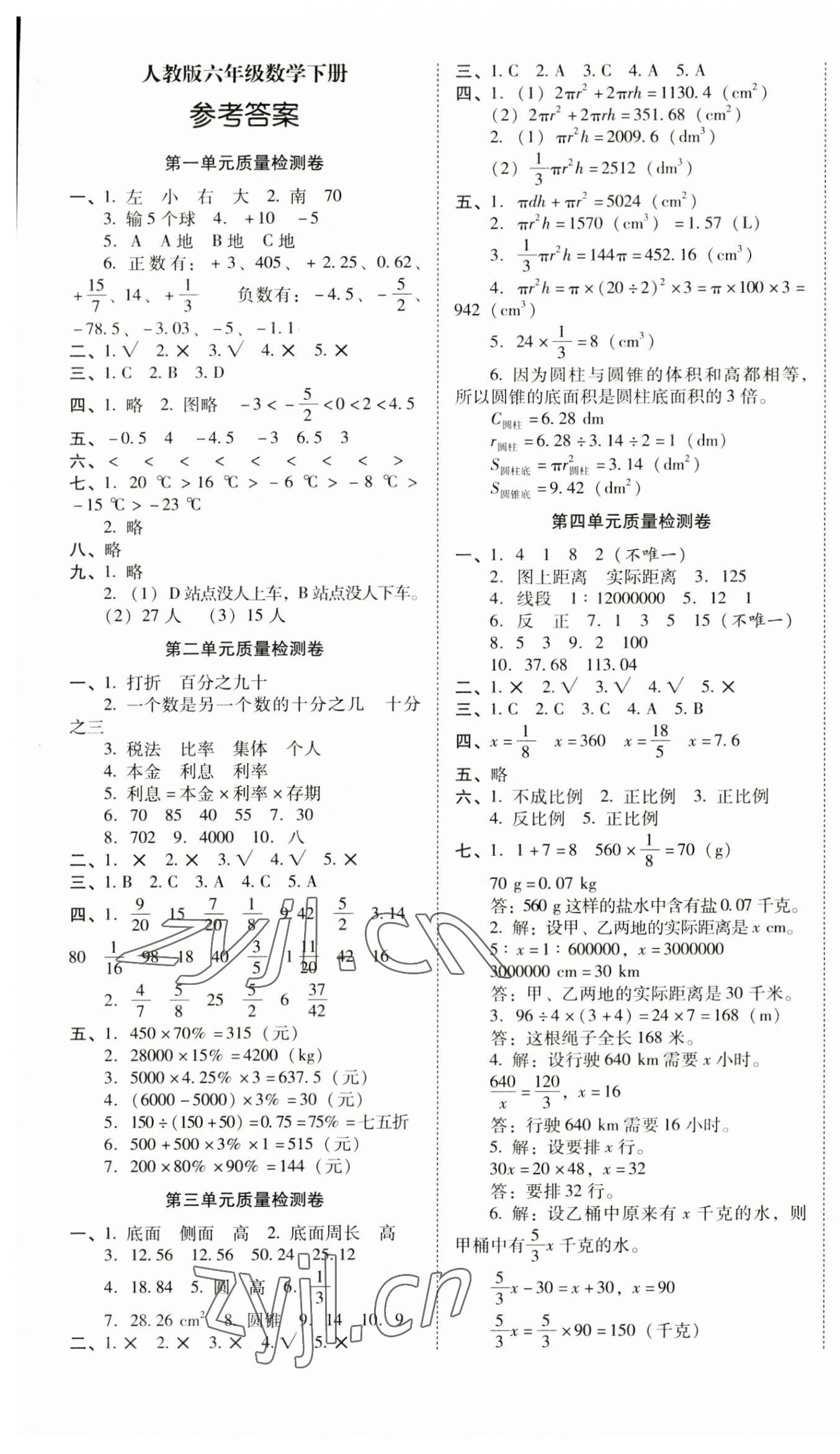 2023年云南师大附小一线名师核心试卷六年级数学下册人教版 第1页