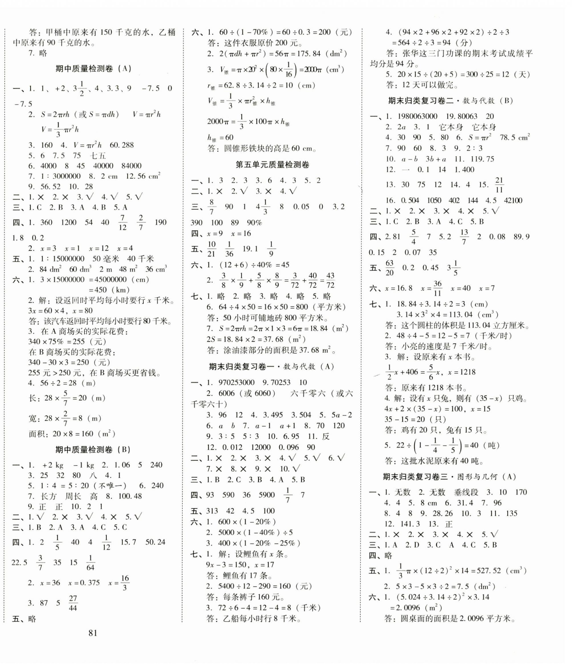 2023年云南师大附小一线名师核心试卷六年级数学下册人教版 第2页