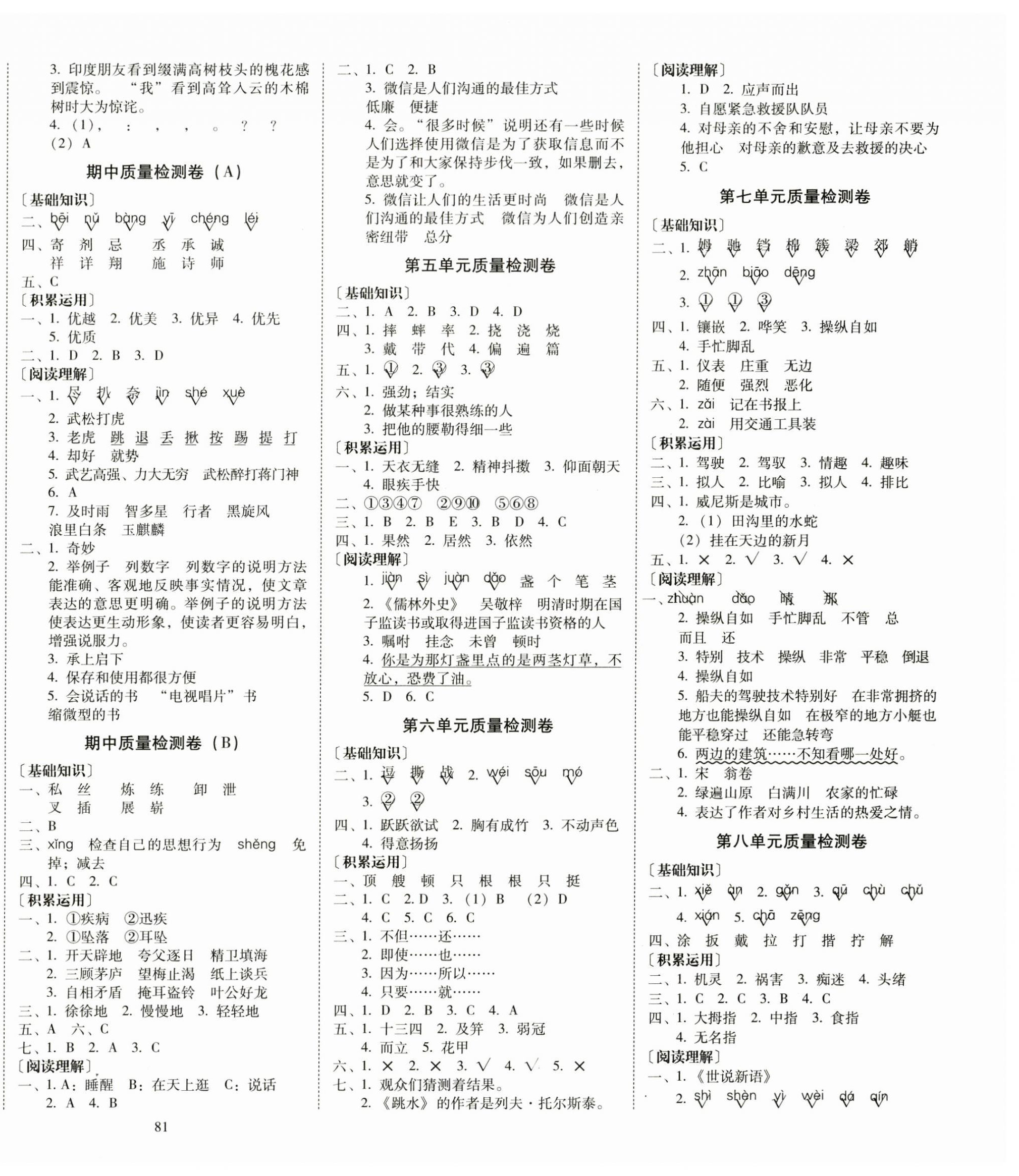 2023年云南师大附小一线名师核心试卷五年级语文下册人教版 第2页