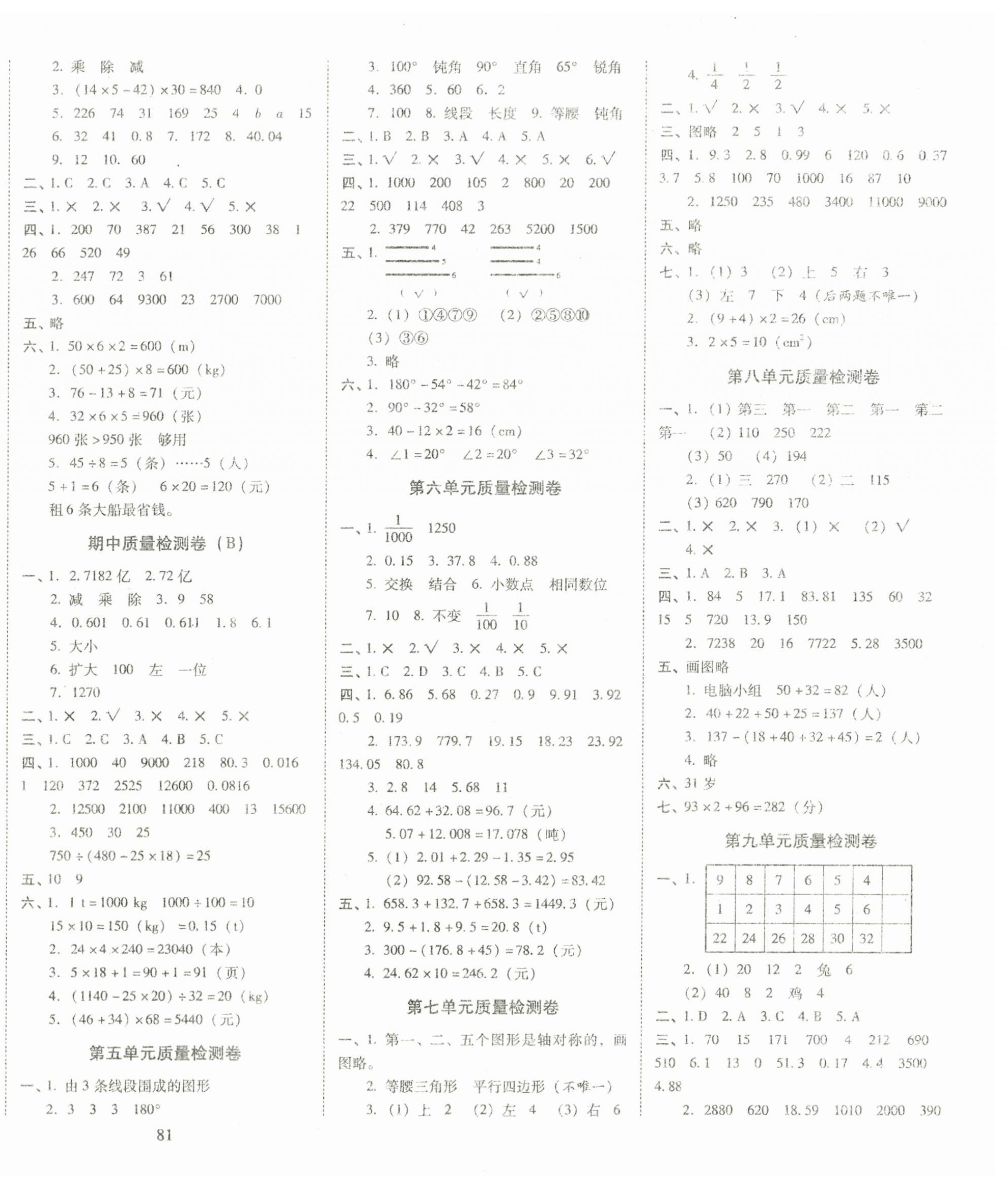 2023年云南师大附小一线名师核心试卷四年级数学下册人教版 第2页