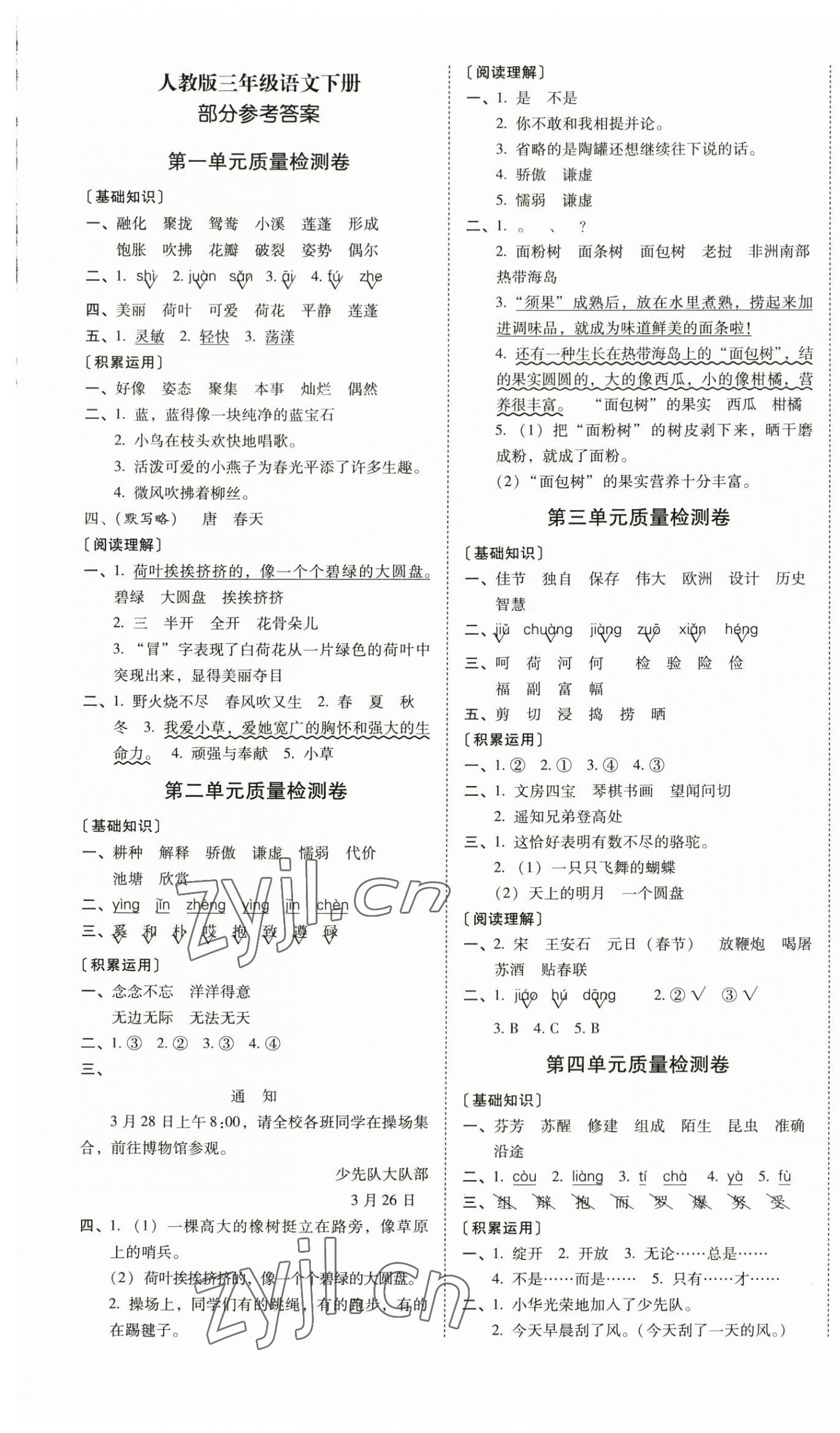 2023年云南師大附小一線名師核心試卷三年級(jí)語(yǔ)文下冊(cè)人教版 第1頁(yè)