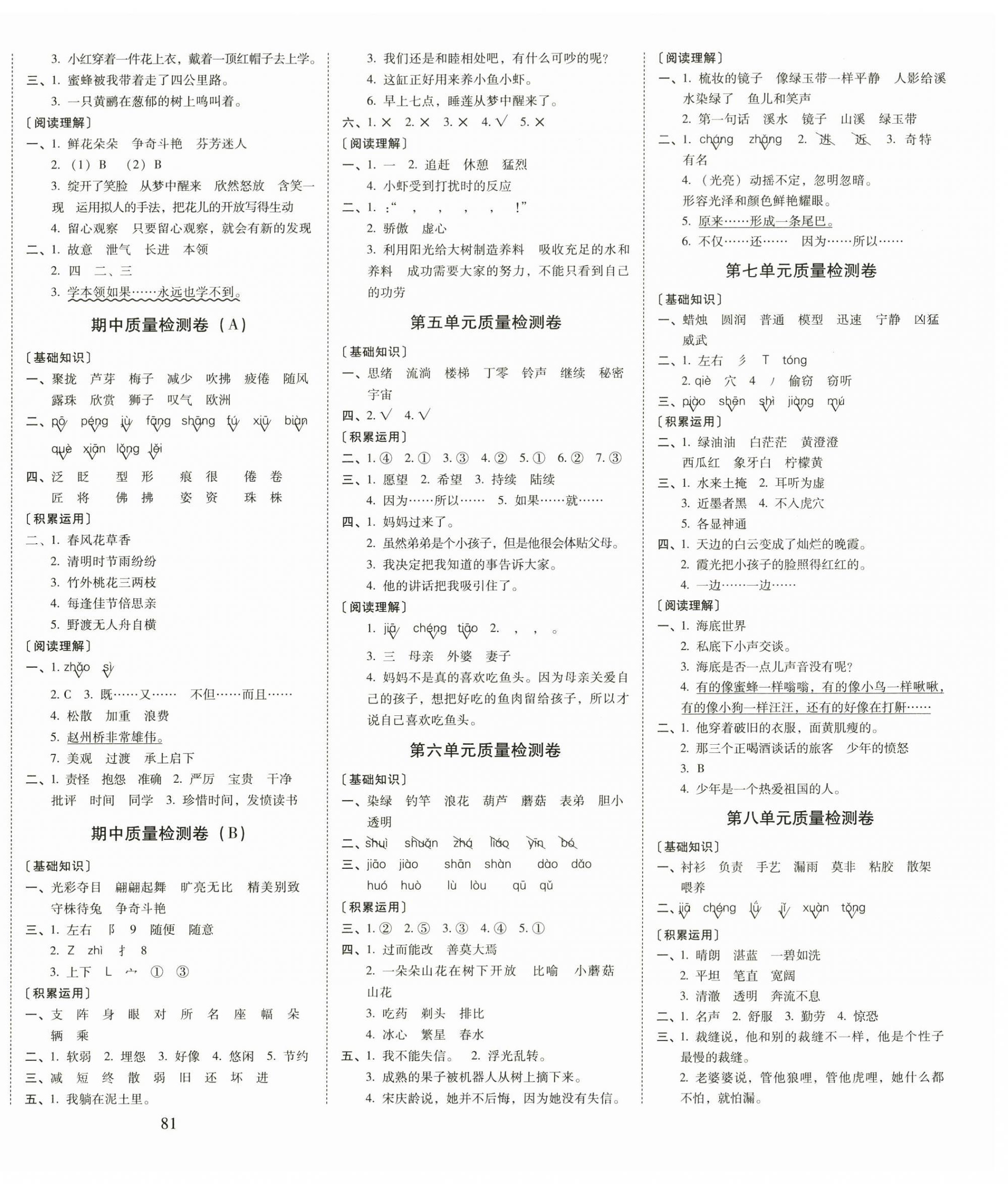 2023年云南师大附小一线名师核心试卷三年级语文下册人教版 第2页