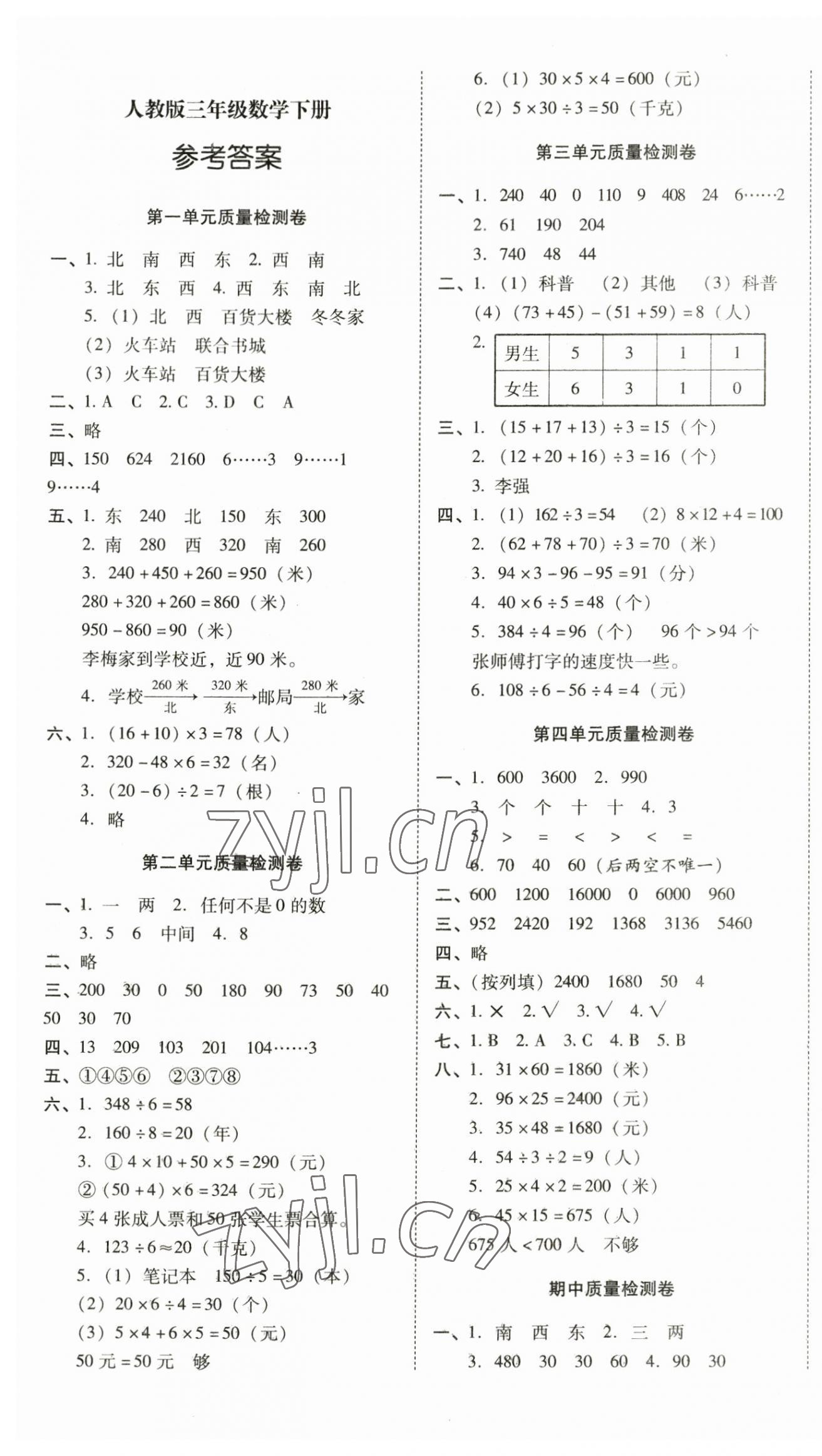 2023年云南师大附小一线名师核心试卷三年级数学下册人教版 第1页