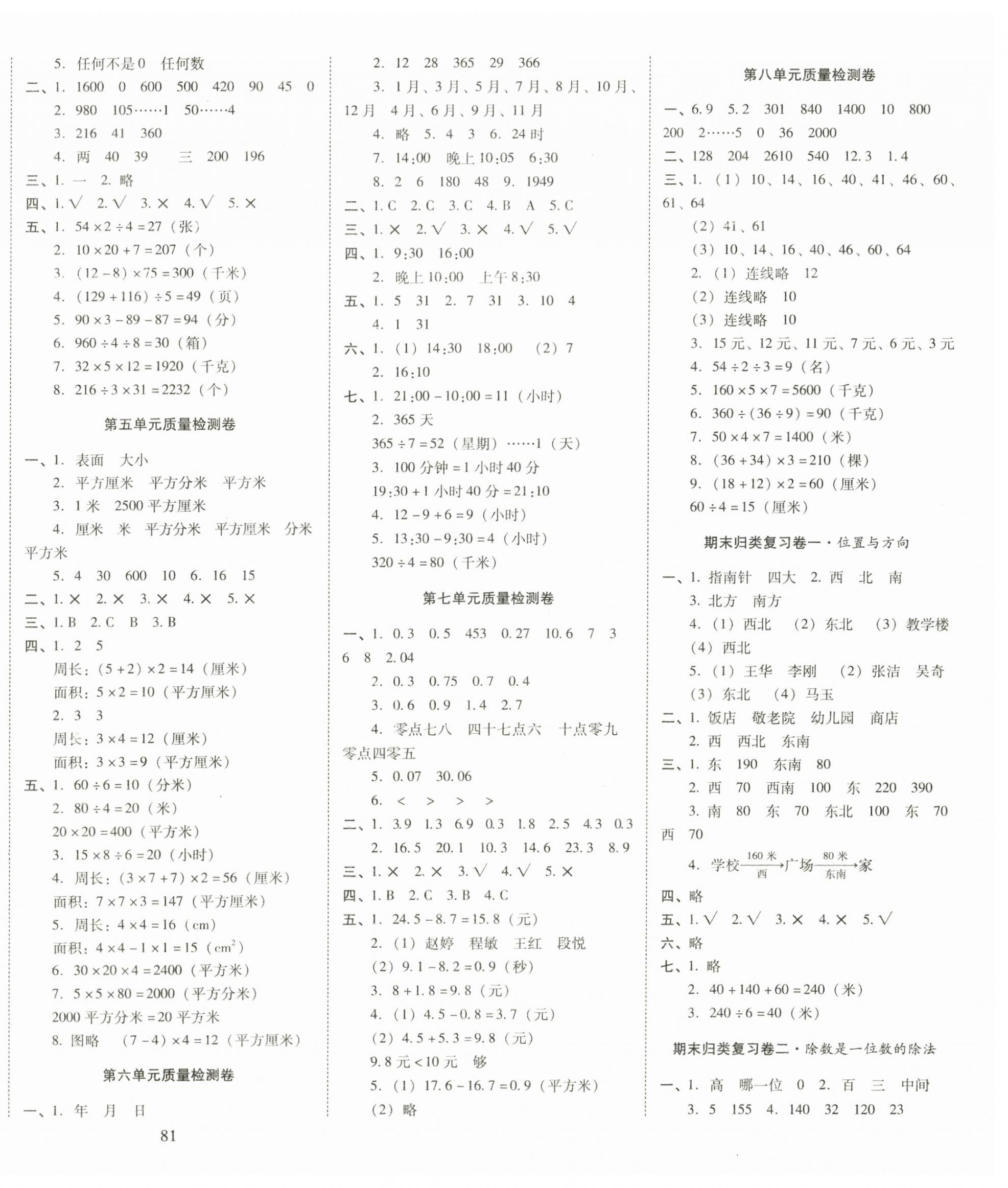 2023年云南师大附小一线名师核心试卷三年级数学下册人教版 第2页